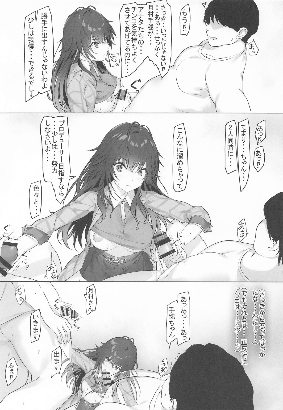 運がついていてなぜか手毬ちゃんとできちゃった2人 page 9 full