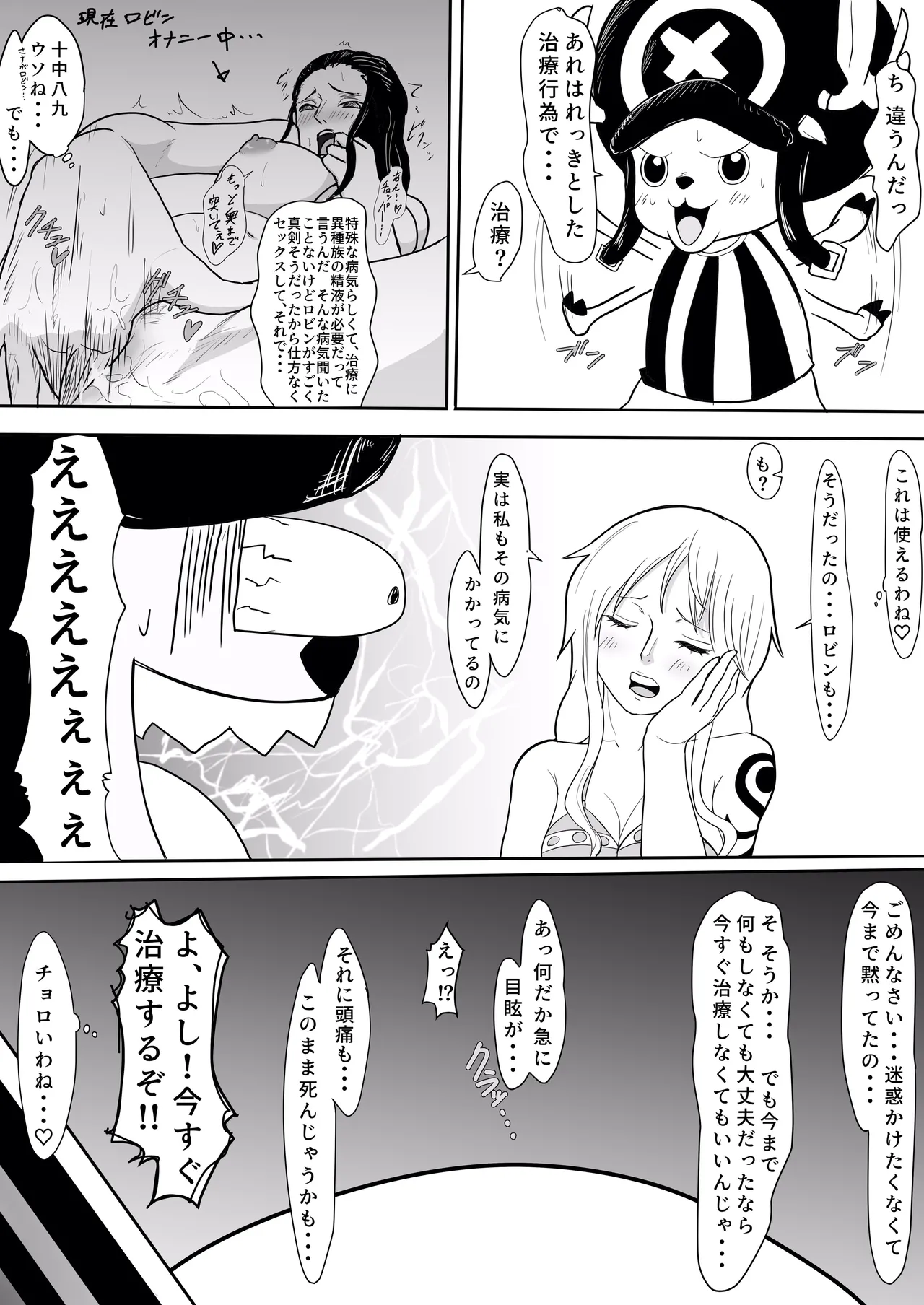 ナミ×チョッパー エロマンガ page 10 full