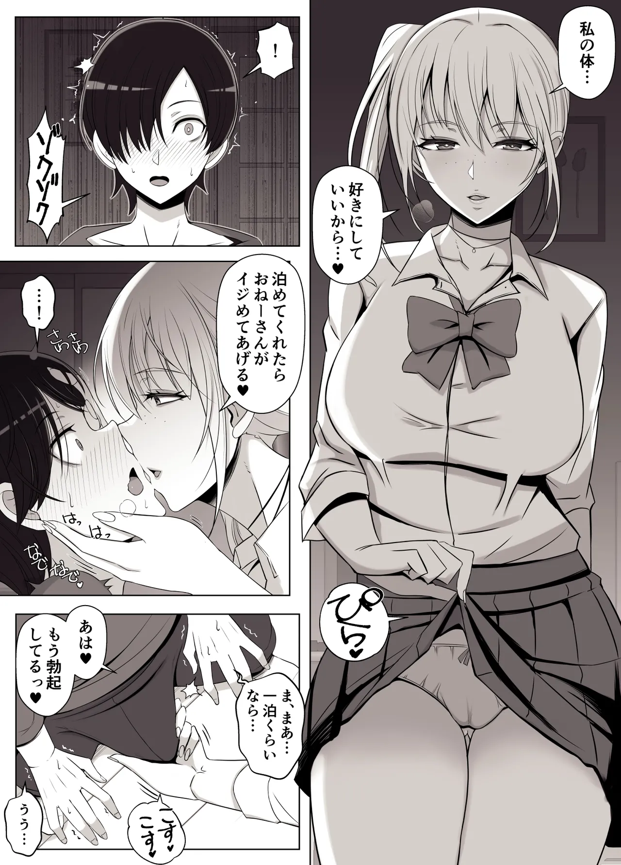 Mama tte Yonde Ippai Amaete 3 page 7 full