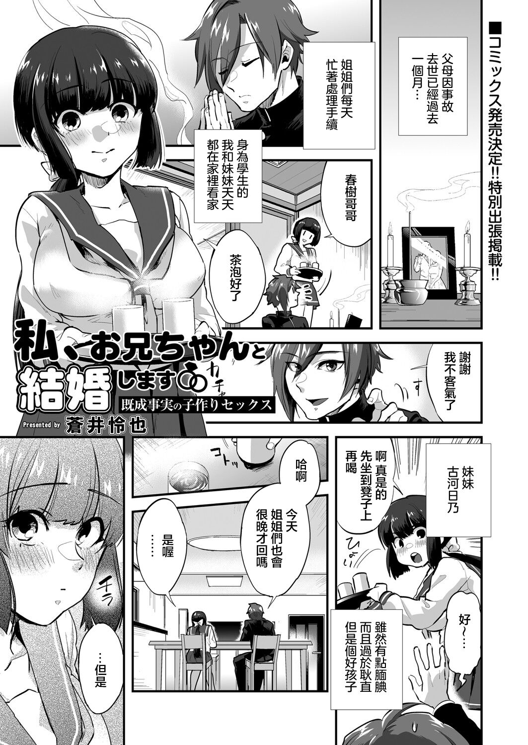 Watashi, Onii-chan to Kekkon Shimasu  Kisei Jijitsu   no Kozukuri Sex page 1 full
