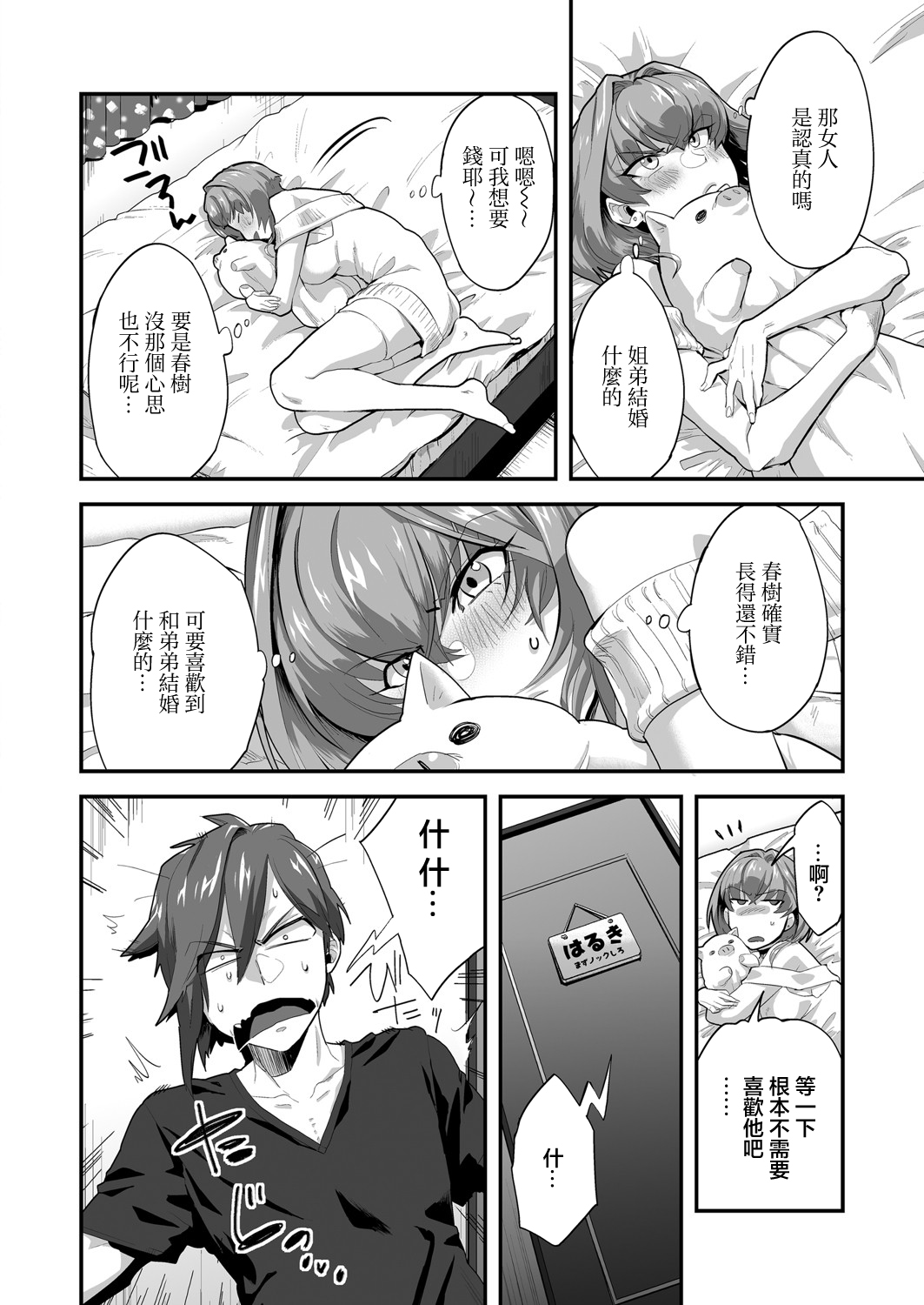 Watashi, Onii-chan to Kekkon Shimasu  Kisei Jijitsu   no Kozukuri Sex page 6 full