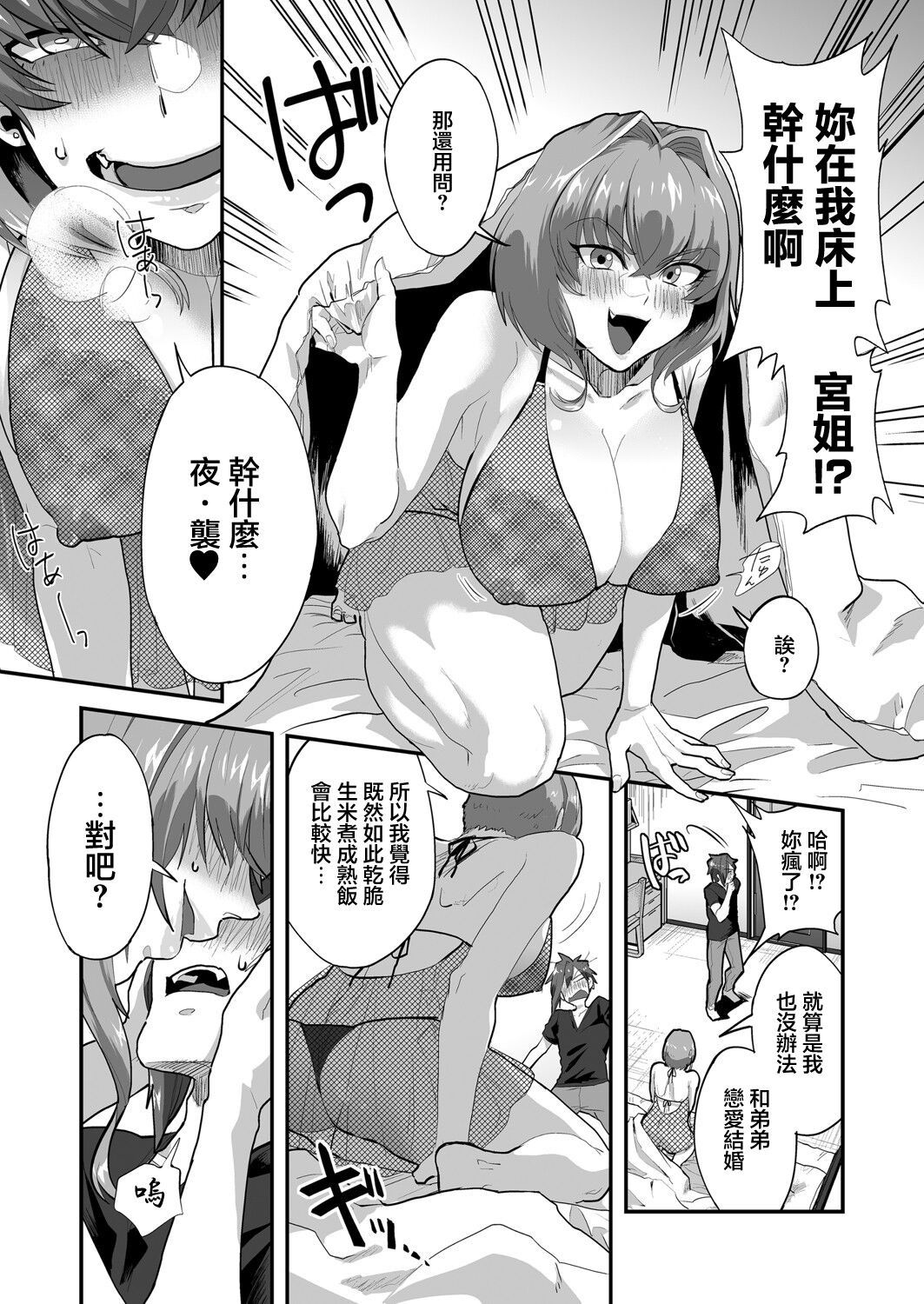 Watashi, Onii-chan to Kekkon Shimasu  Kisei Jijitsu   no Kozukuri Sex page 7 full