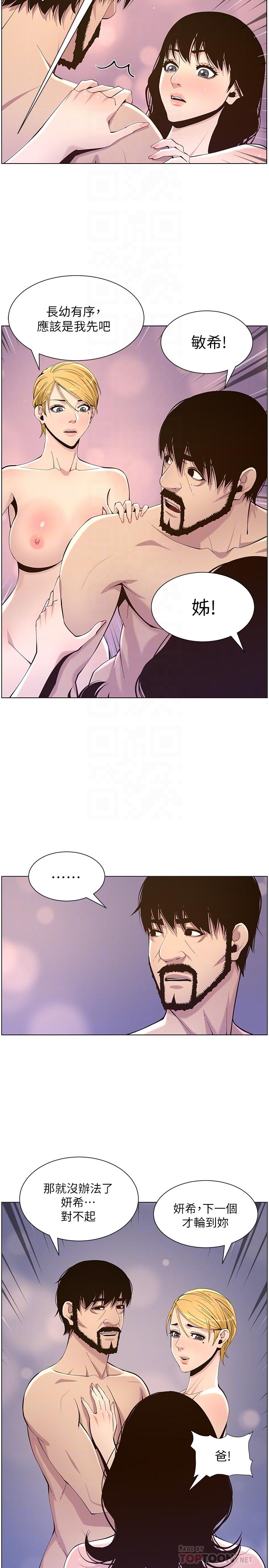 姐妹与继父 | 姊妹與繼父 78-119 END page 7 full