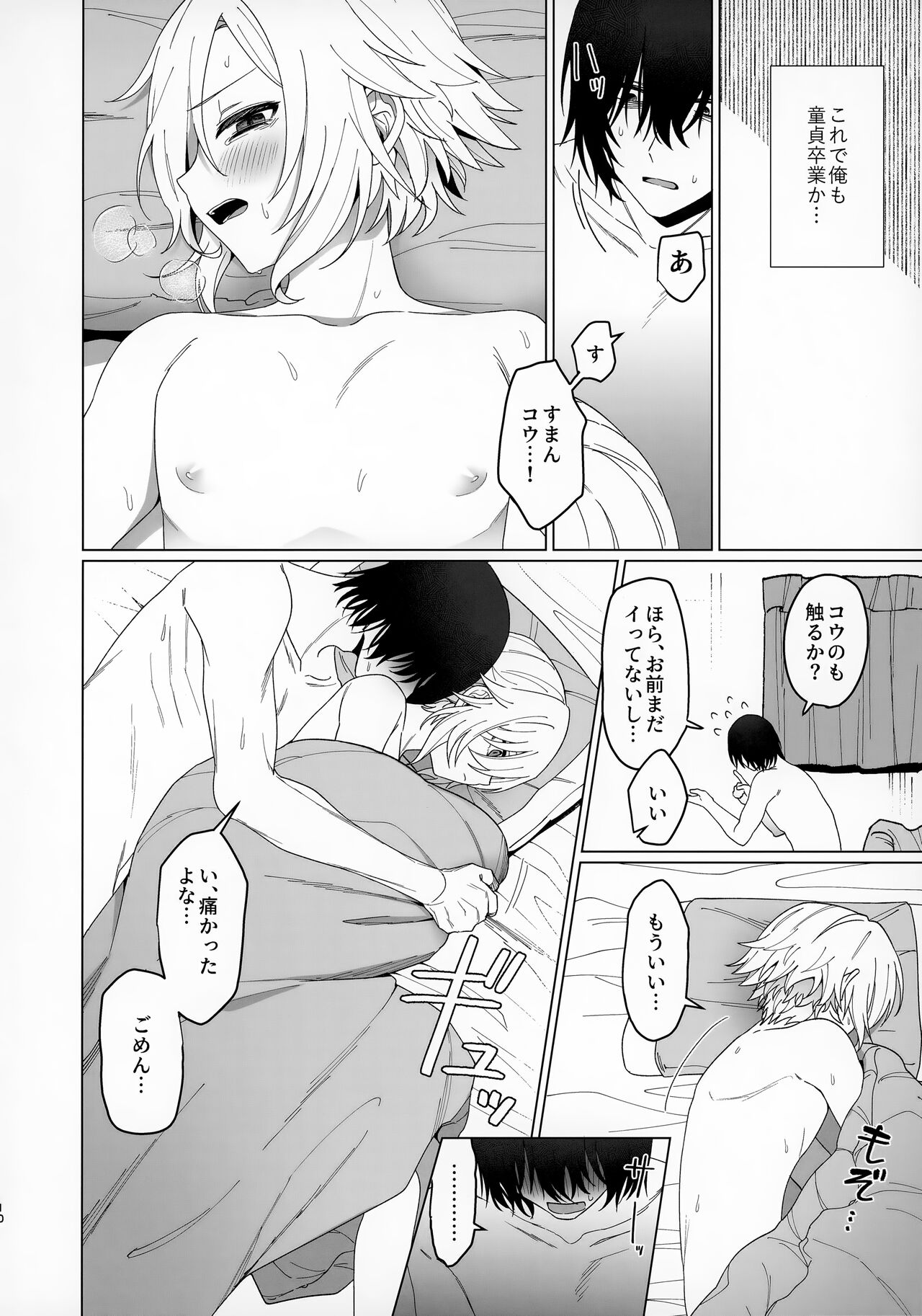 Bimyouna Kankei no Oretachi ni Naru Made no Hanashi to Sonota Amaamana Hanashi page 10 full