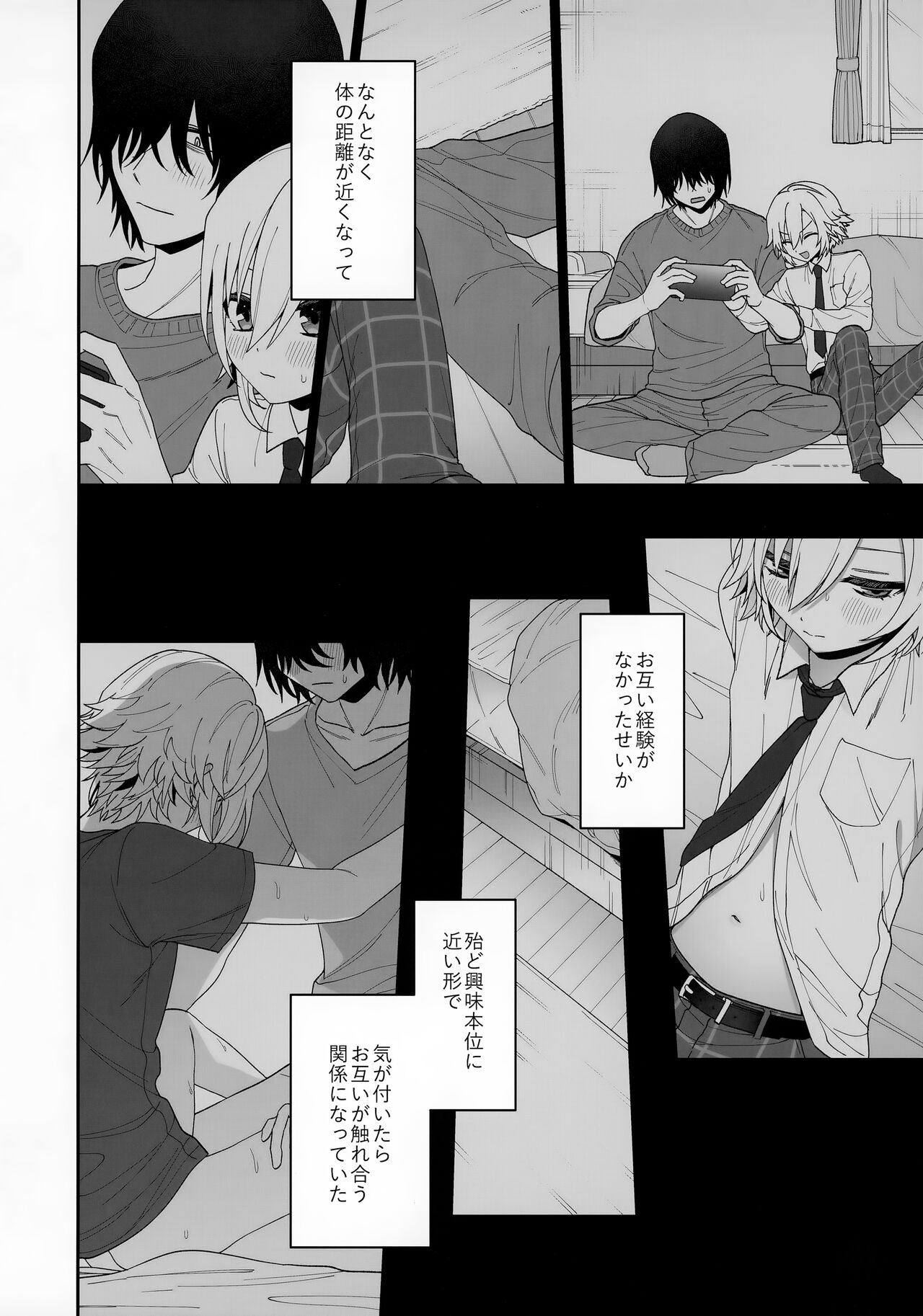Bimyouna Kankei no Oretachi ni Naru Made no Hanashi to Sonota Amaamana Hanashi page 4 full