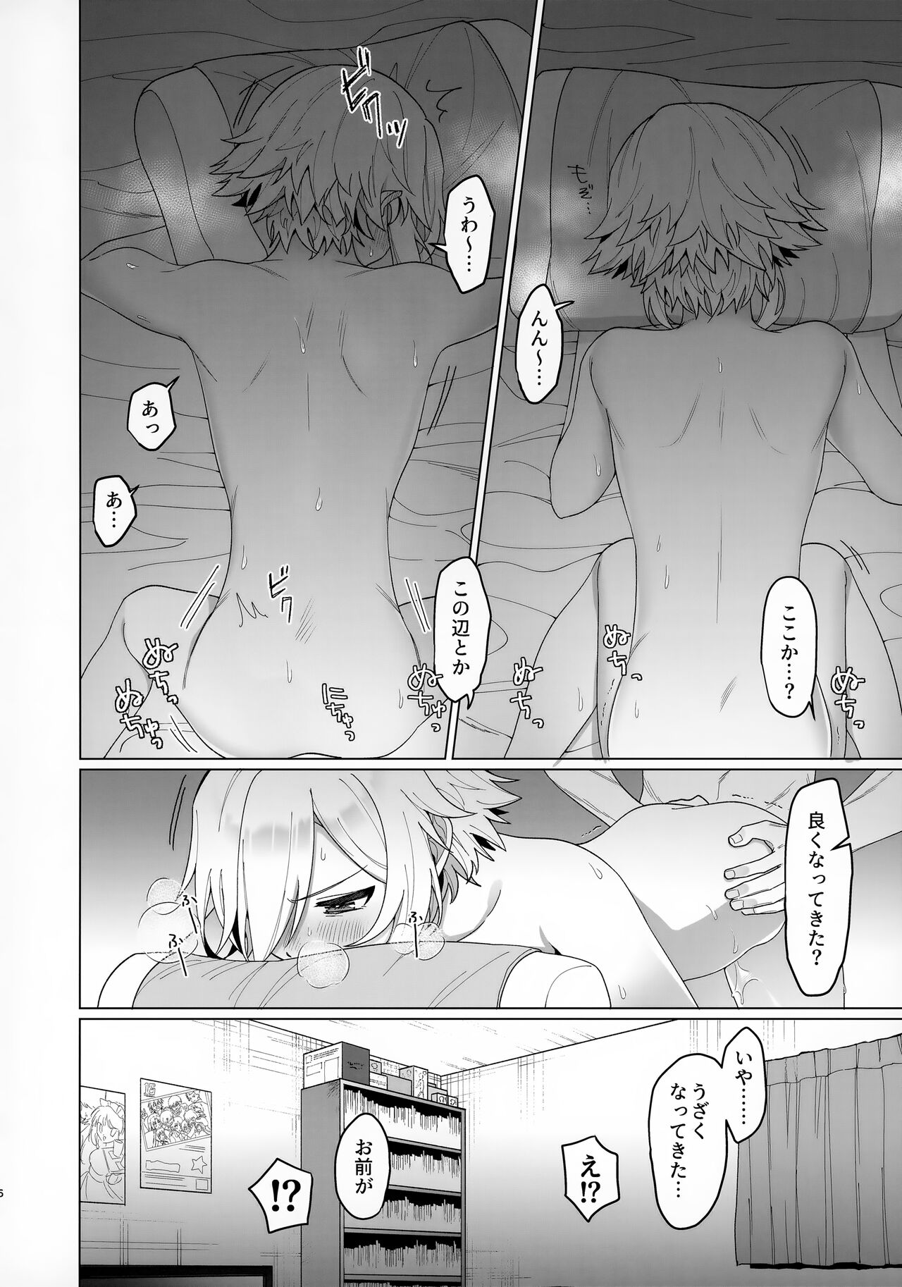 Bimyouna Kankei no Oretachi ni Naru Made no Hanashi to Sonota Amaamana Hanashi page 6 full