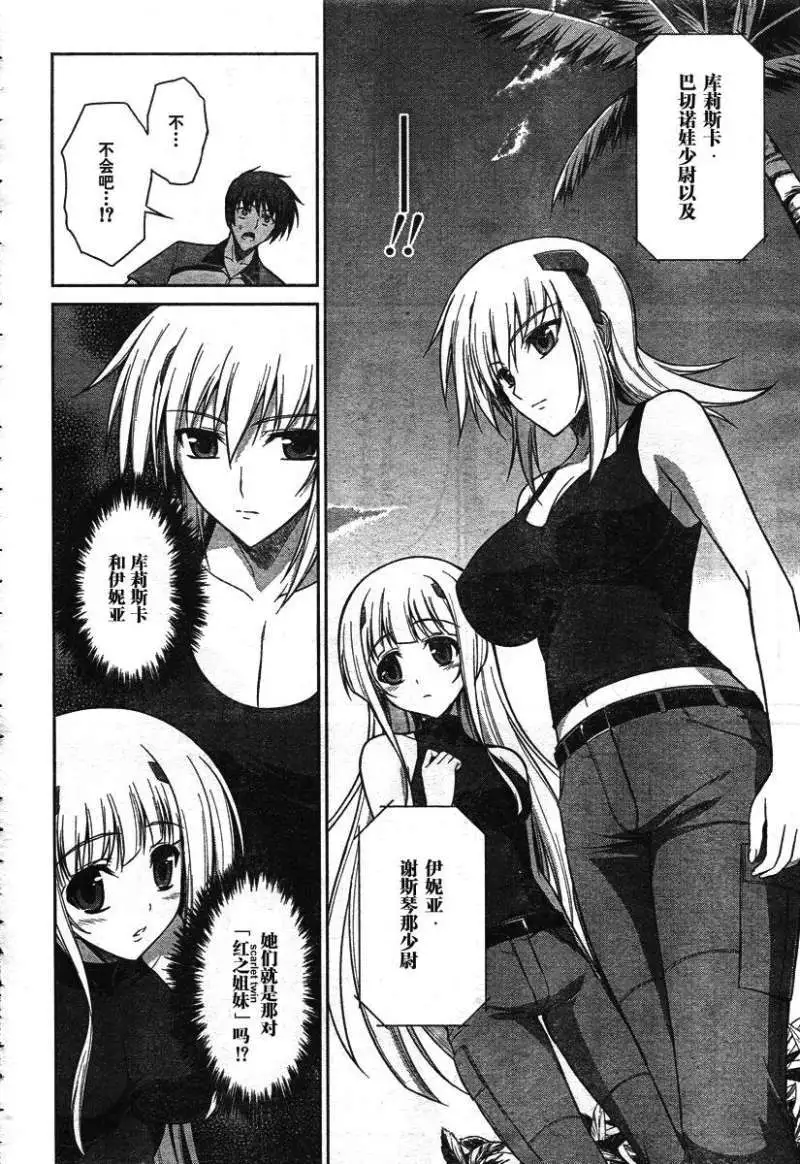 MUV-LUV #16 page 10 full