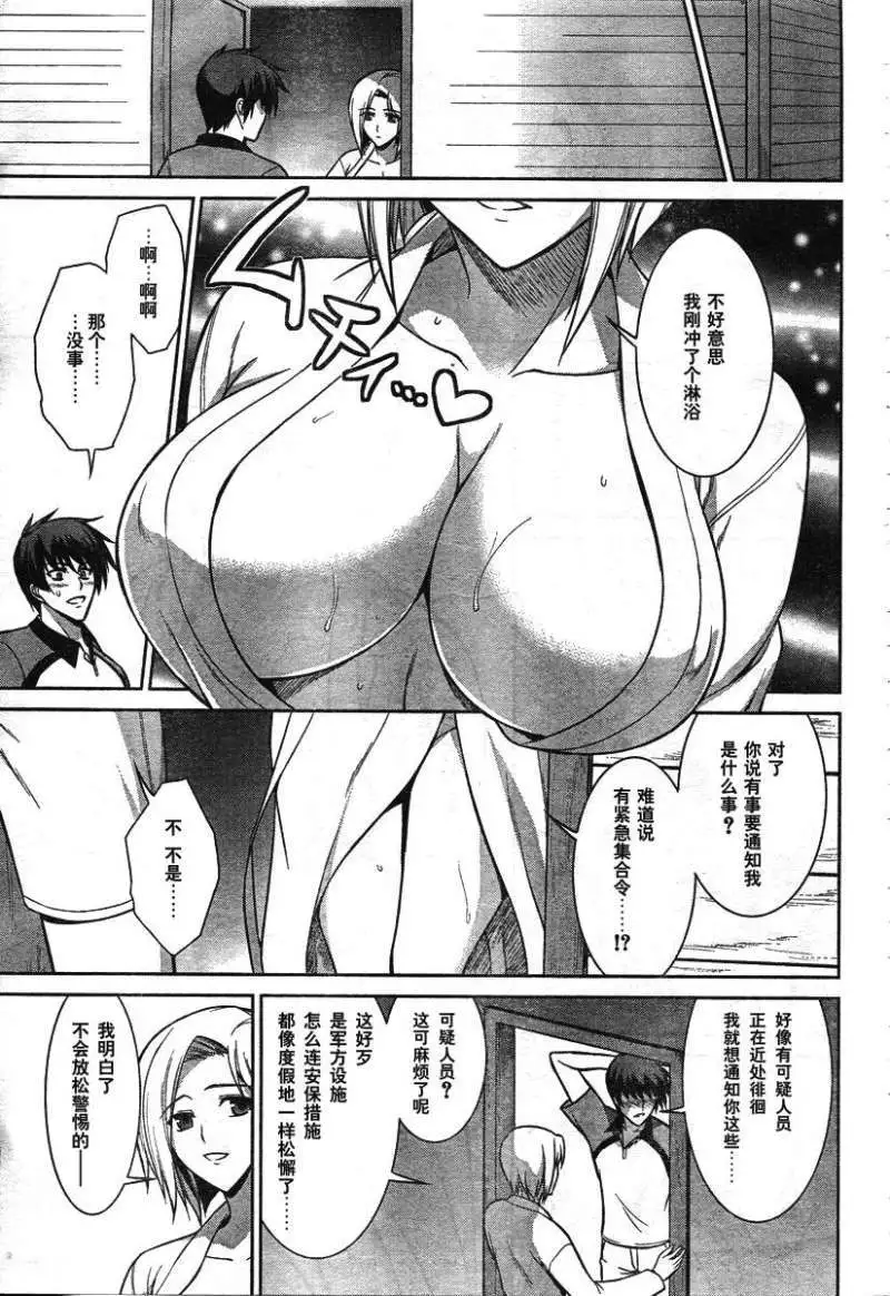 MUV-LUV #16 page 3 full
