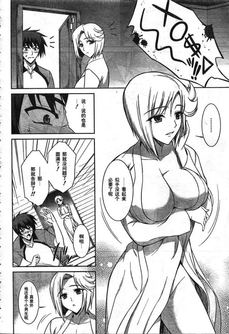 MUV-LUV #16 page 4 full