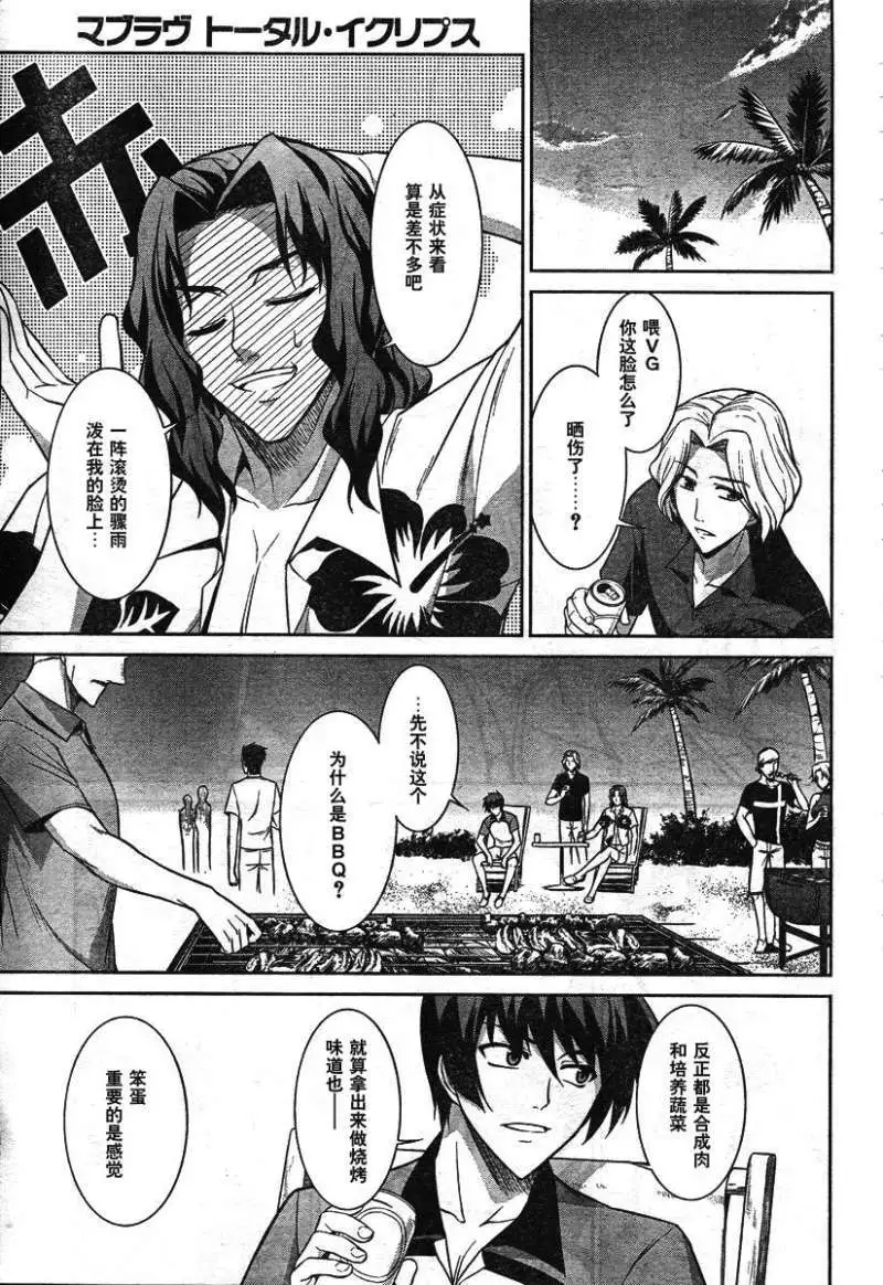 MUV-LUV #16 page 5 full