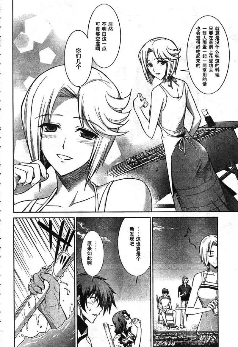 MUV-LUV #16 page 6 full