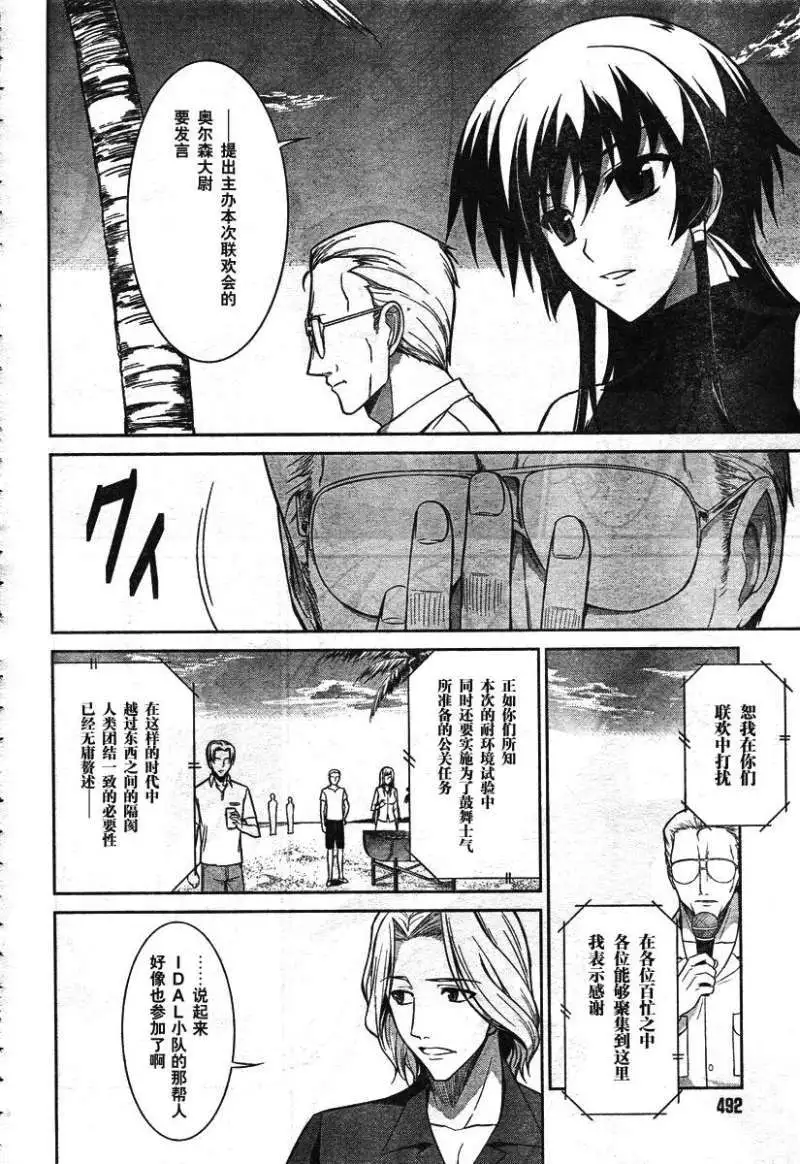 MUV-LUV #16 page 8 full