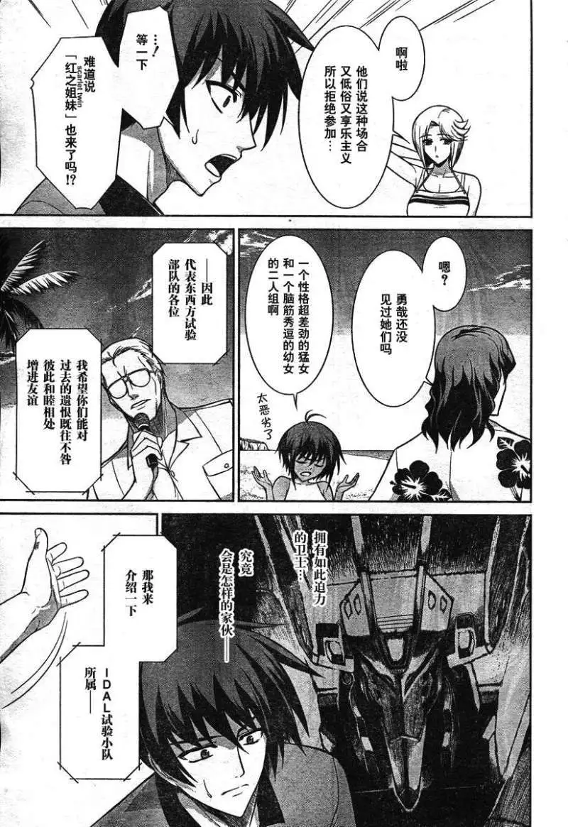 MUV-LUV #16 page 9 full