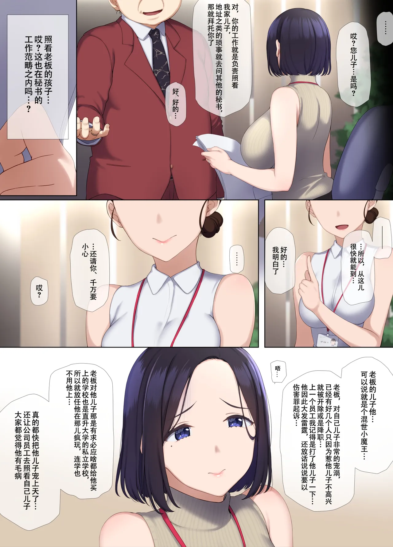 Hitozuma OL no Oshigoto wa Shachou no Musuko no Seishori Benki desu page 8 full