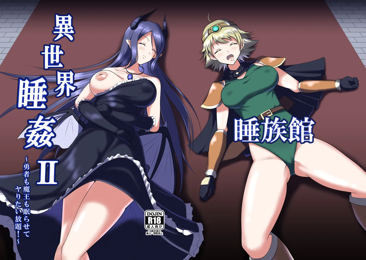 Isekai Suikan II ~ Yuusha mo maou mo nemura sete yaritai houdai! ~ page 1 full