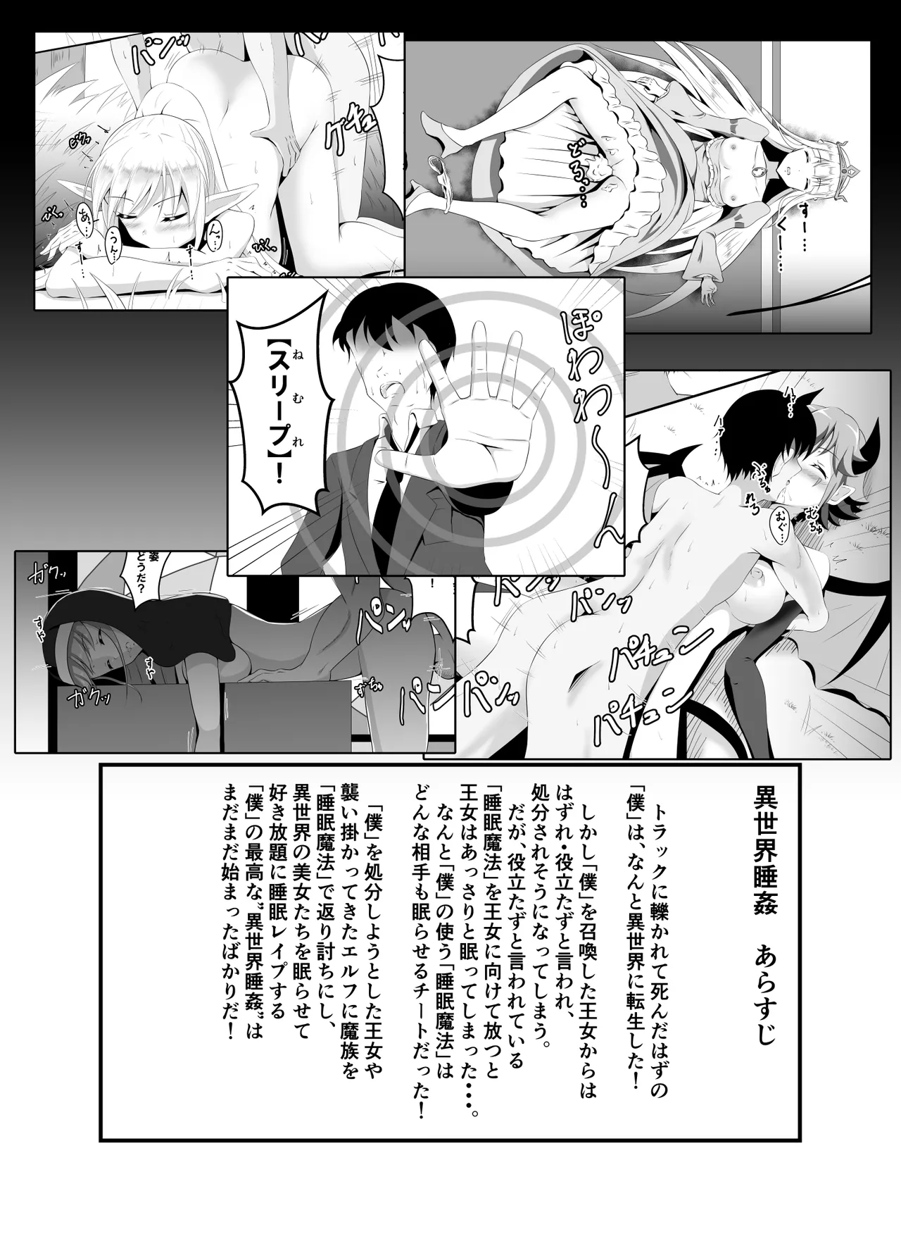 Isekai Suikan II ~ Yuusha mo maou mo nemura sete yaritai houdai! ~ page 3 full