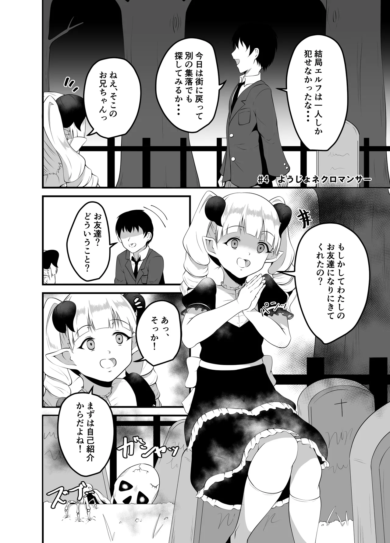 Isekai Suikan II ~ Yuusha mo maou mo nemura sete yaritai houdai! ~ page 4 full