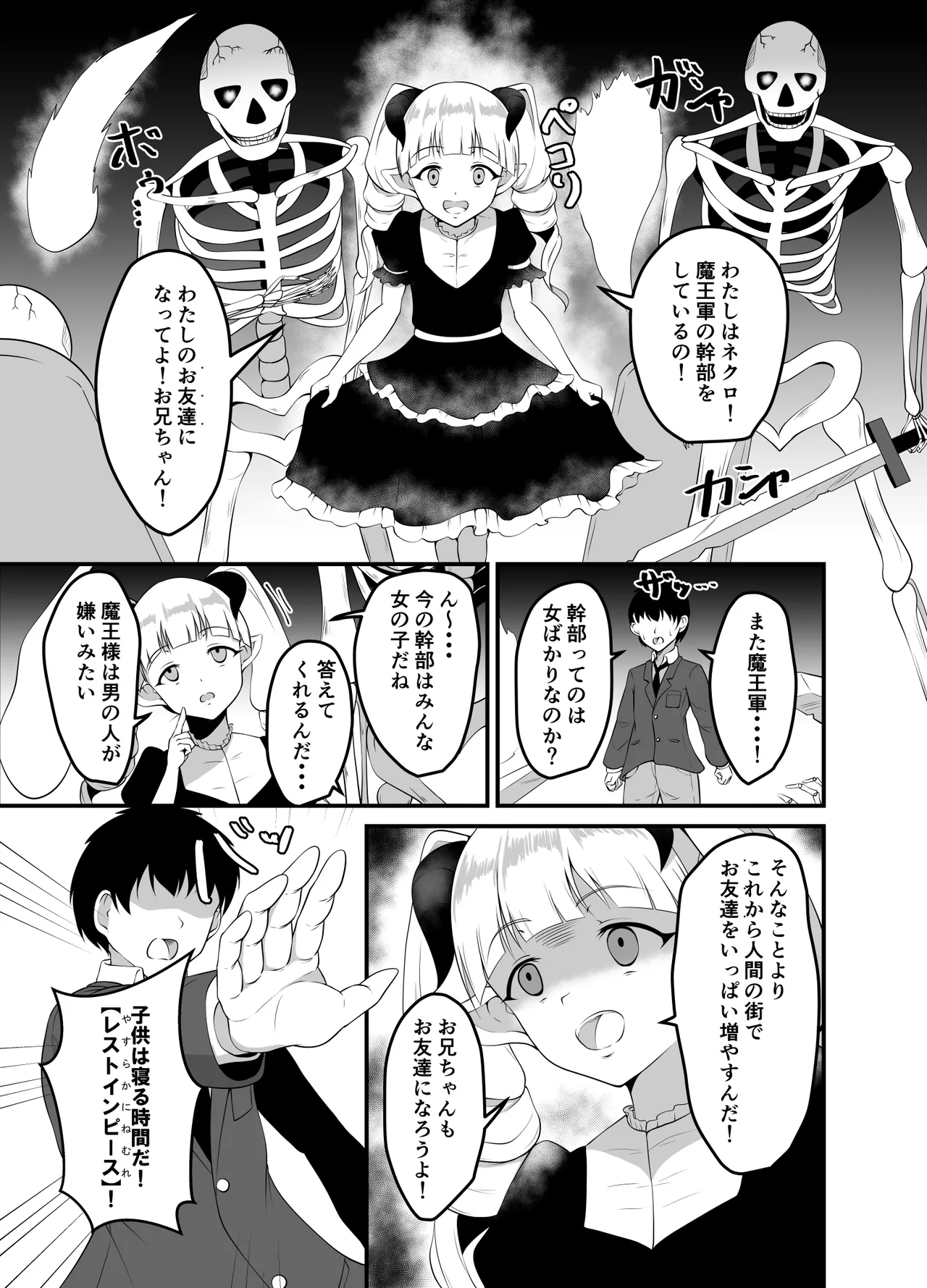 Isekai Suikan II ~ Yuusha mo maou mo nemura sete yaritai houdai! ~ page 5 full