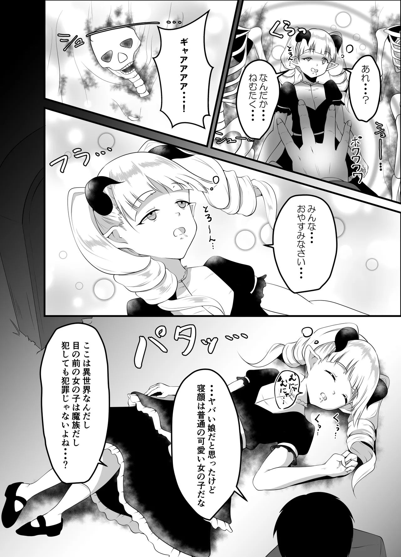 Isekai Suikan II ~ Yuusha mo maou mo nemura sete yaritai houdai! ~ page 6 full