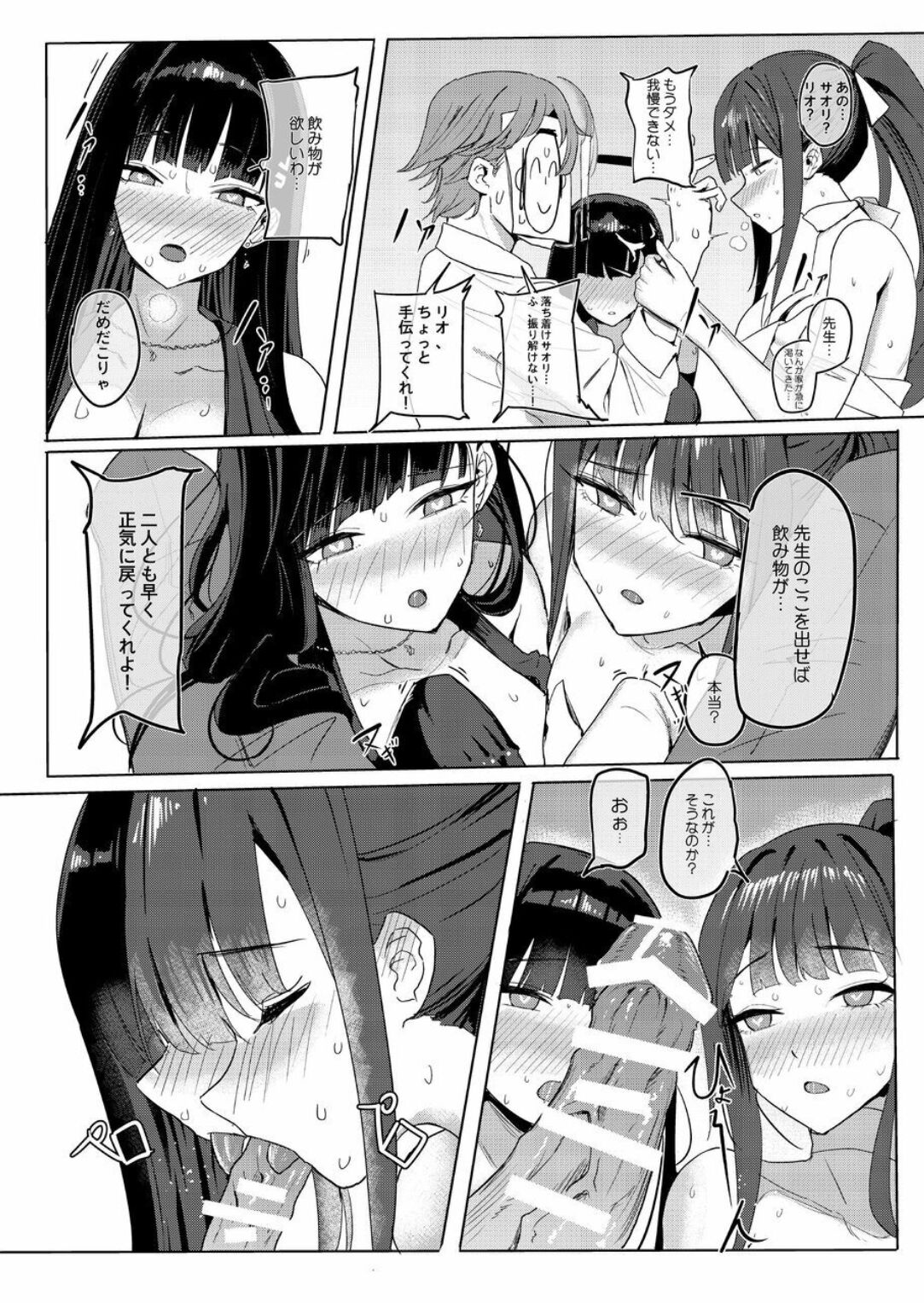 SAORIO Cruise page 7 full