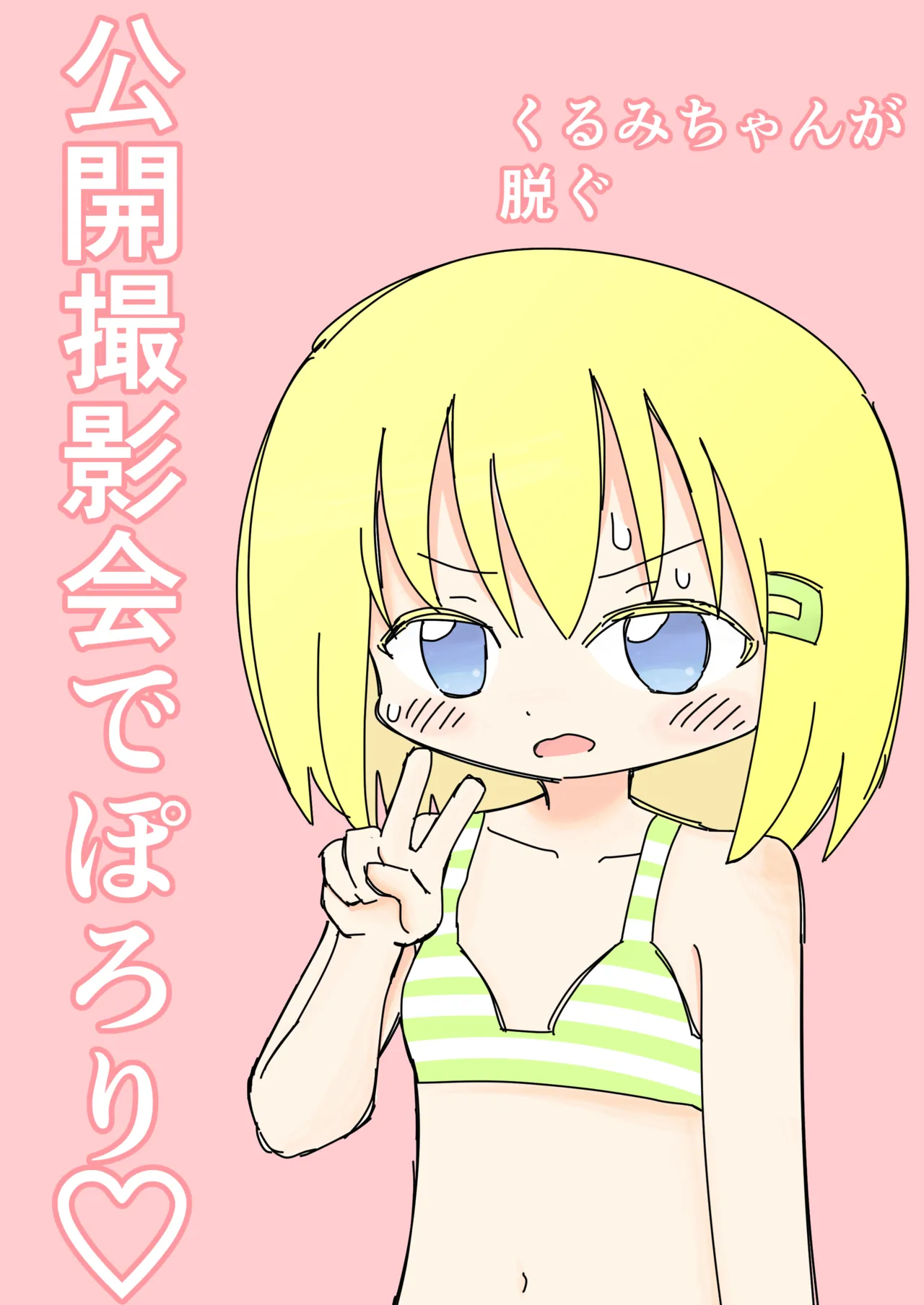 Koukai Satsueikai de Porori page 1 full