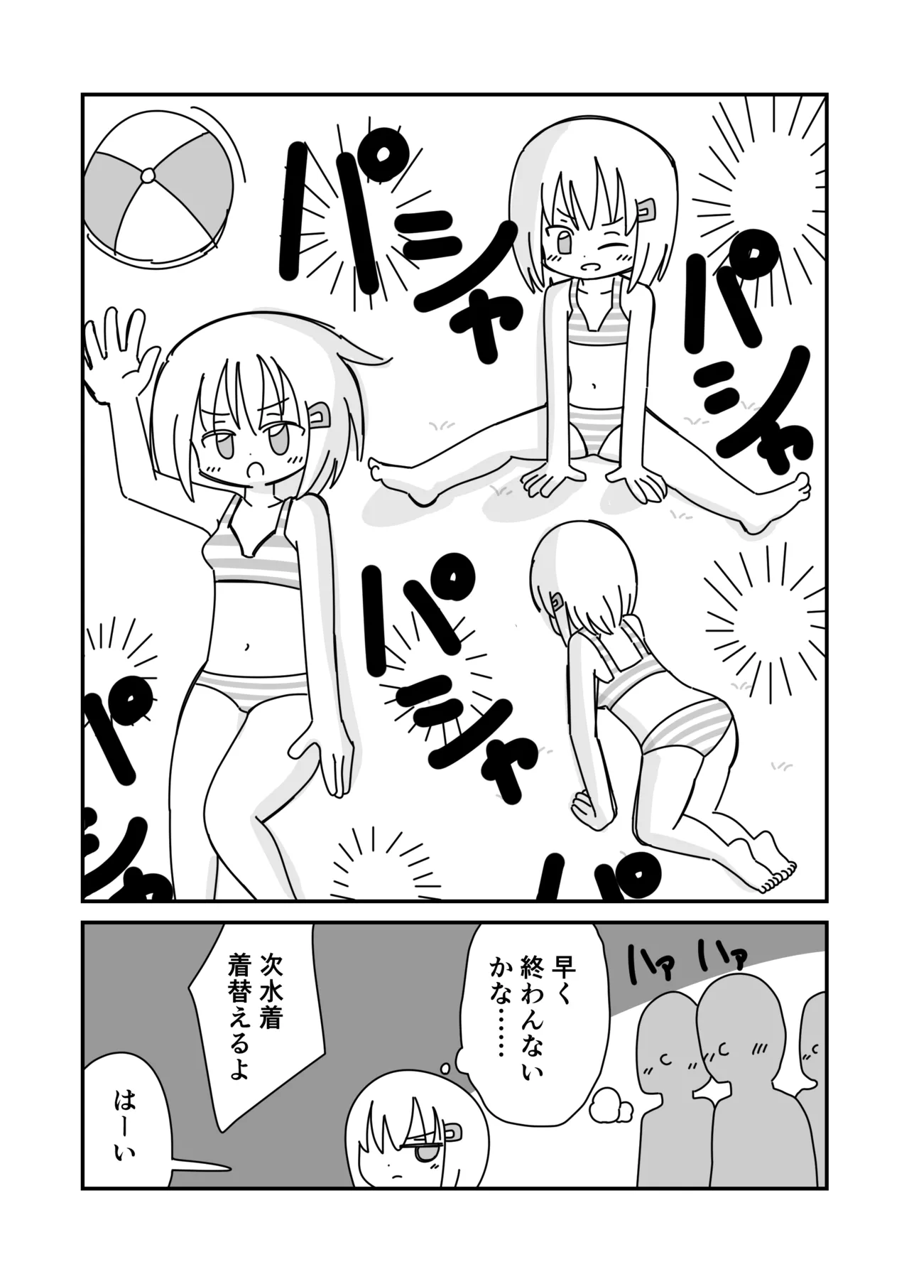 Koukai Satsueikai de Porori page 4 full