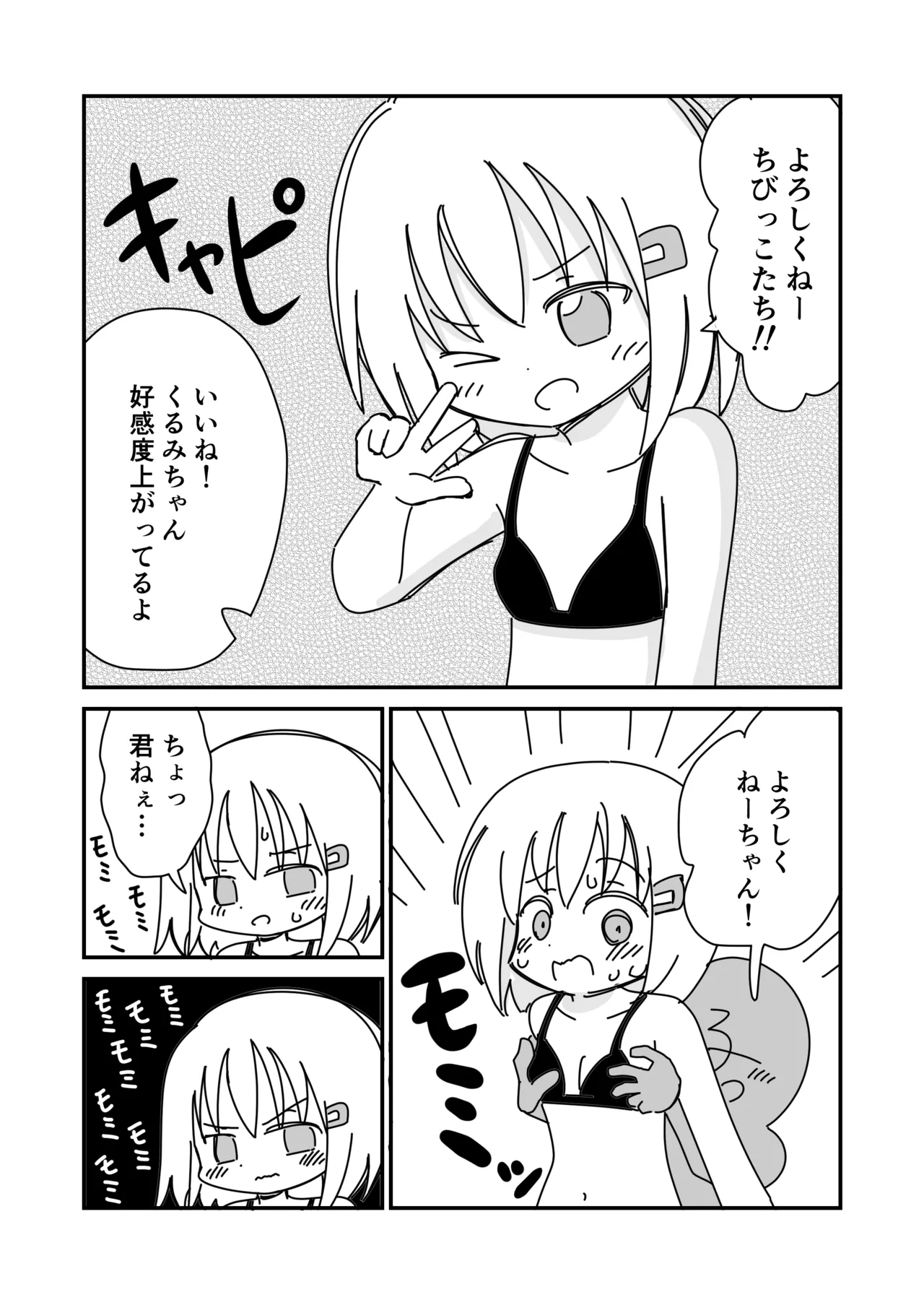 Koukai Satsueikai de Porori page 9 full