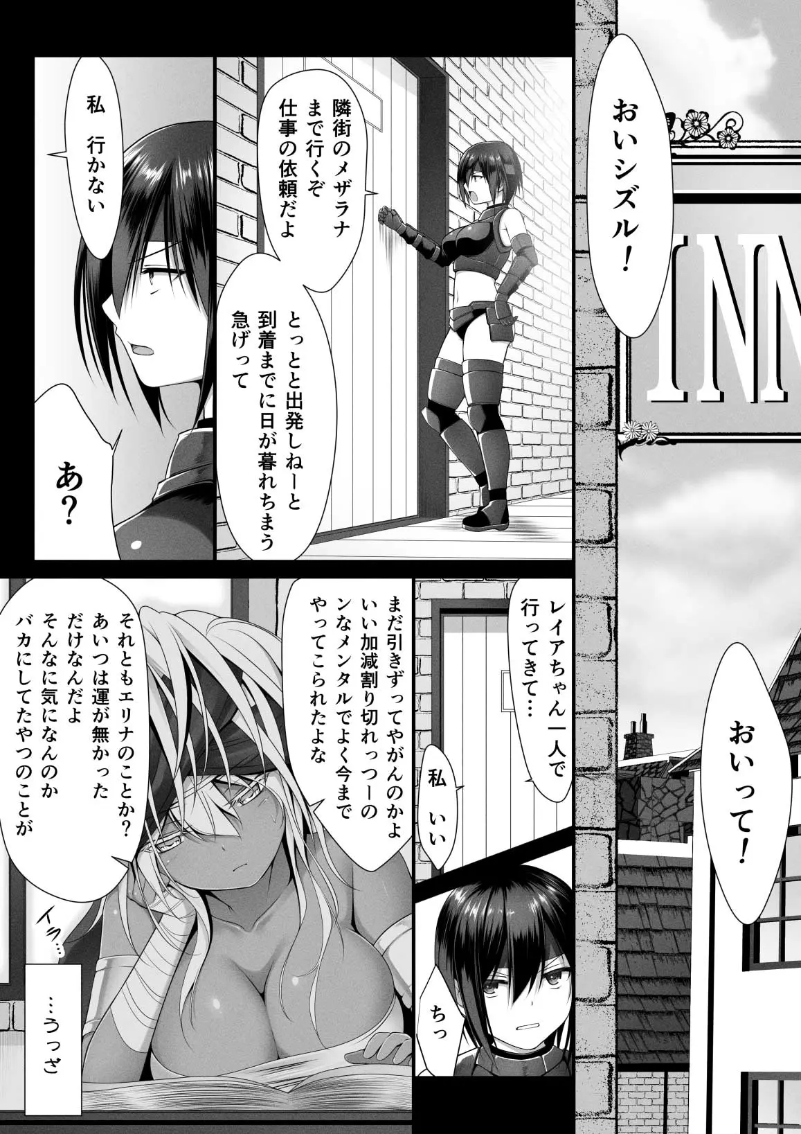 jyutai no kenshi tachi2 page 4 full