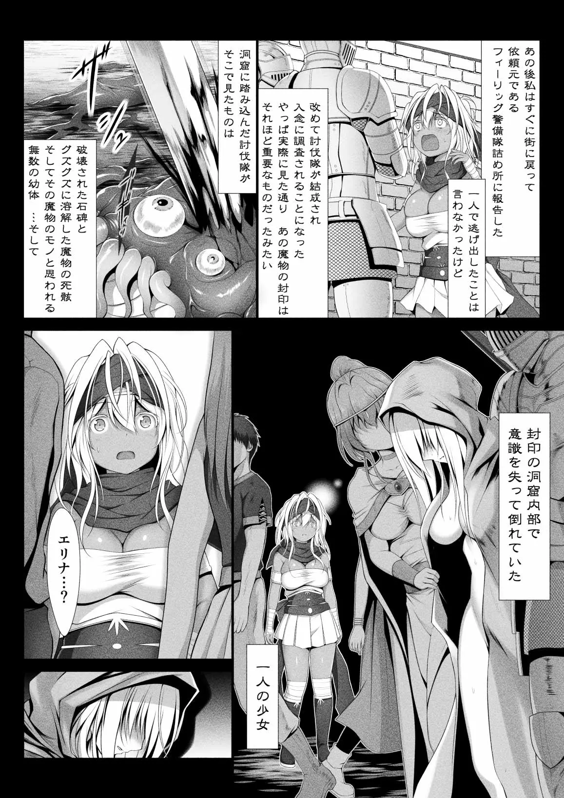 jyutai no kenshi tachi2 page 5 full