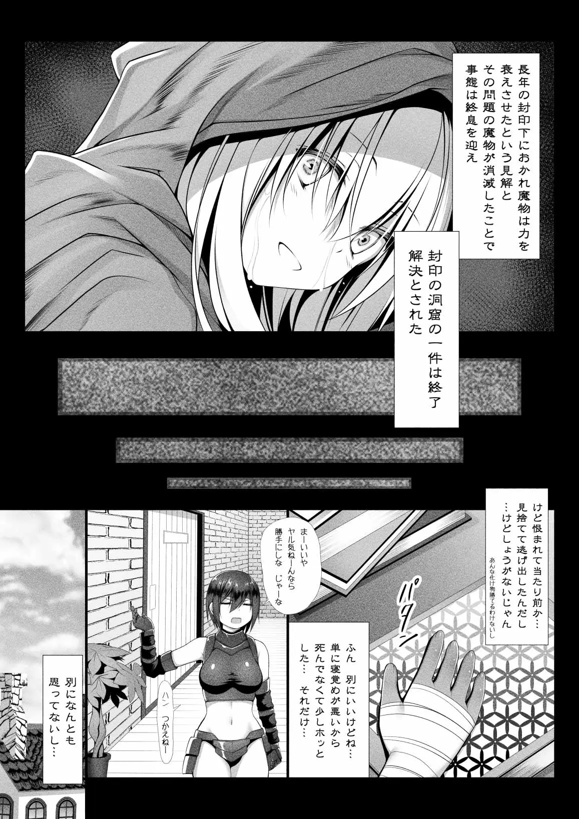 jyutai no kenshi tachi2 page 6 full