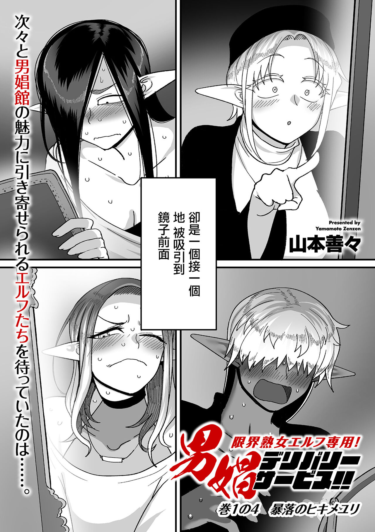 Genkai Jukujo Elf Senyou! Danshou Delivery Service!! Maki 1 no 4 Bouraku no Hikimeyuri page 5 full
