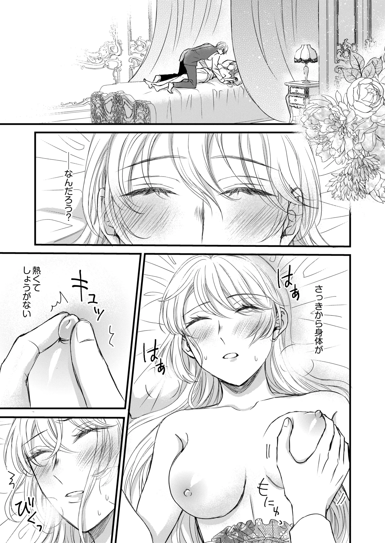 転生した悪役令嬢はどうしても逃げられない page 3 full