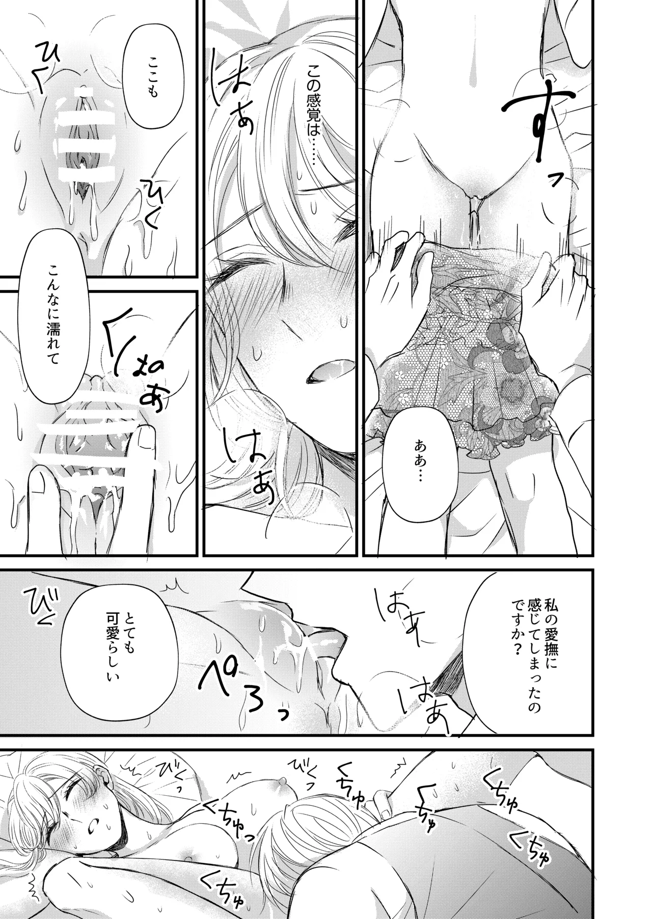 転生した悪役令嬢はどうしても逃げられない page 5 full