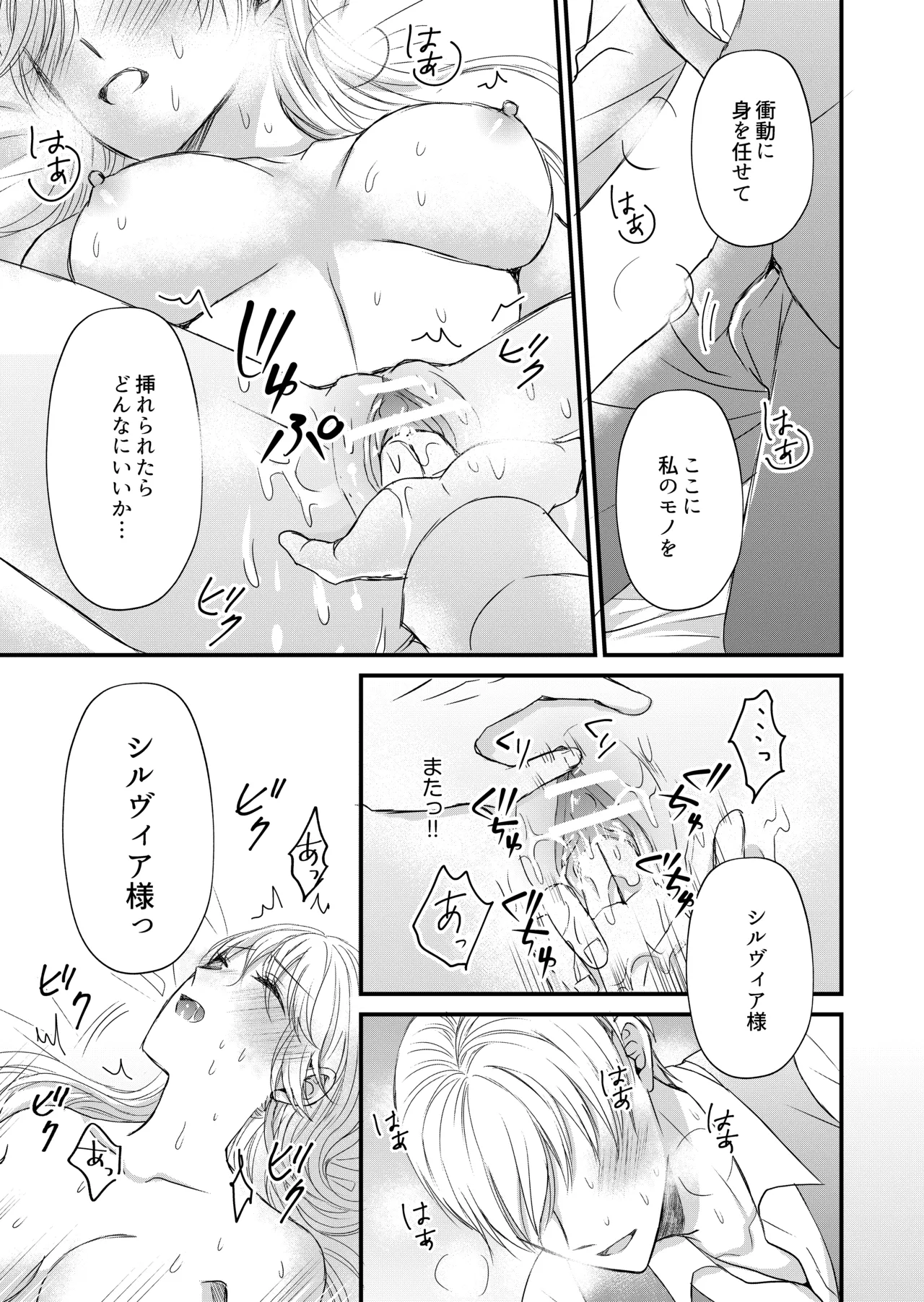 転生した悪役令嬢はどうしても逃げられない page 7 full
