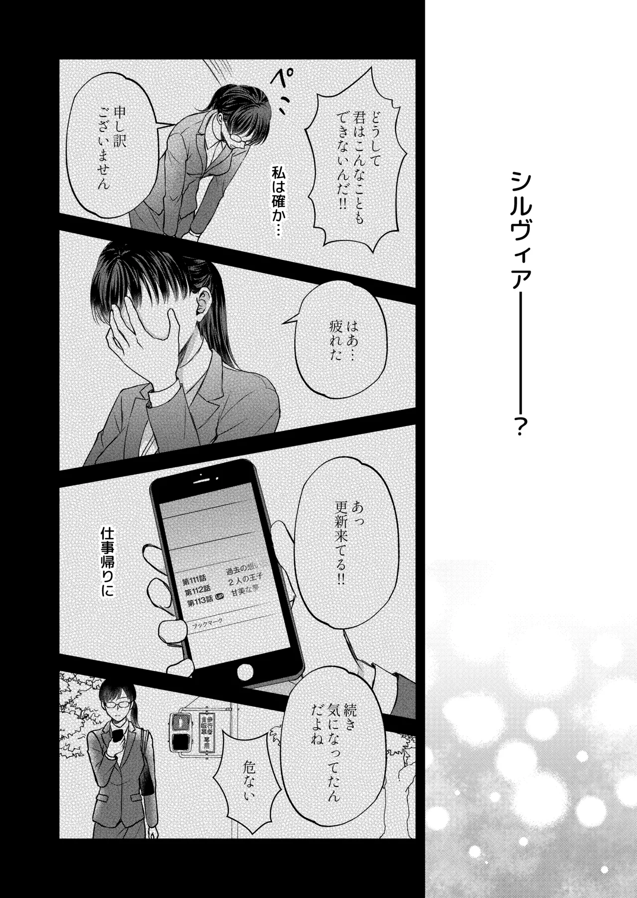 転生した悪役令嬢はどうしても逃げられない page 8 full