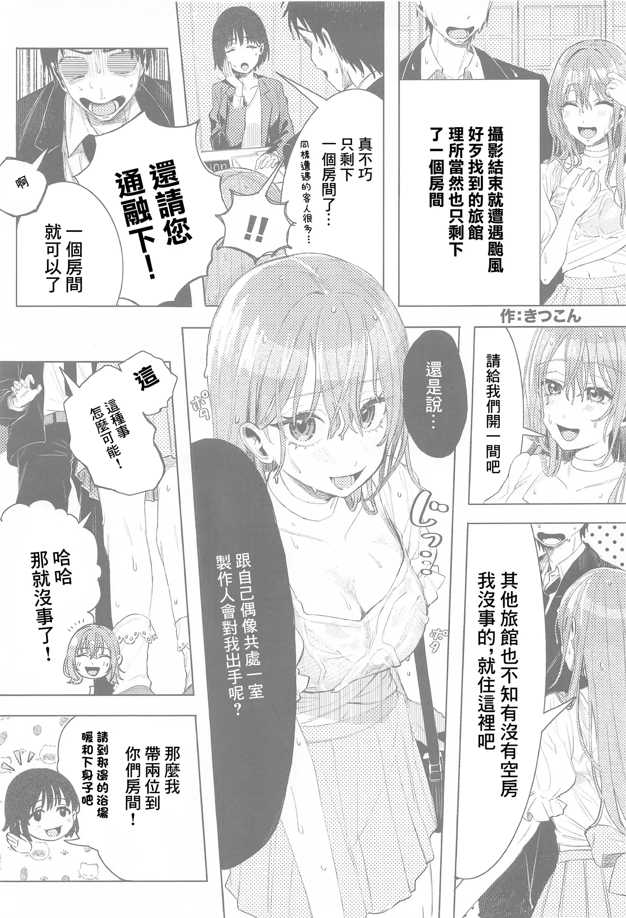 鈴木羽那ドスケベ合同誌『エロムケのハナタバ』 page 2 full