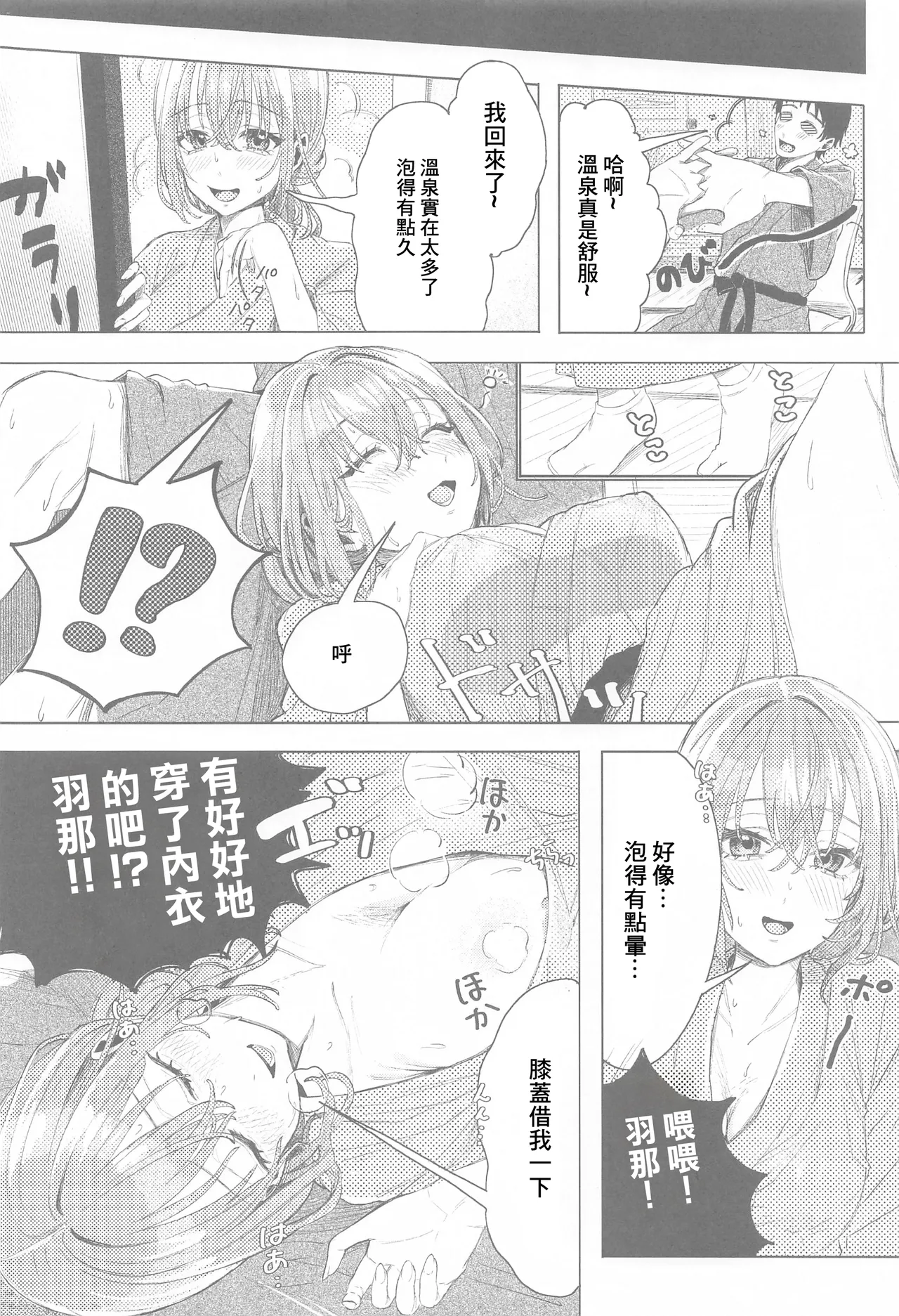 鈴木羽那ドスケベ合同誌『エロムケのハナタバ』 page 3 full