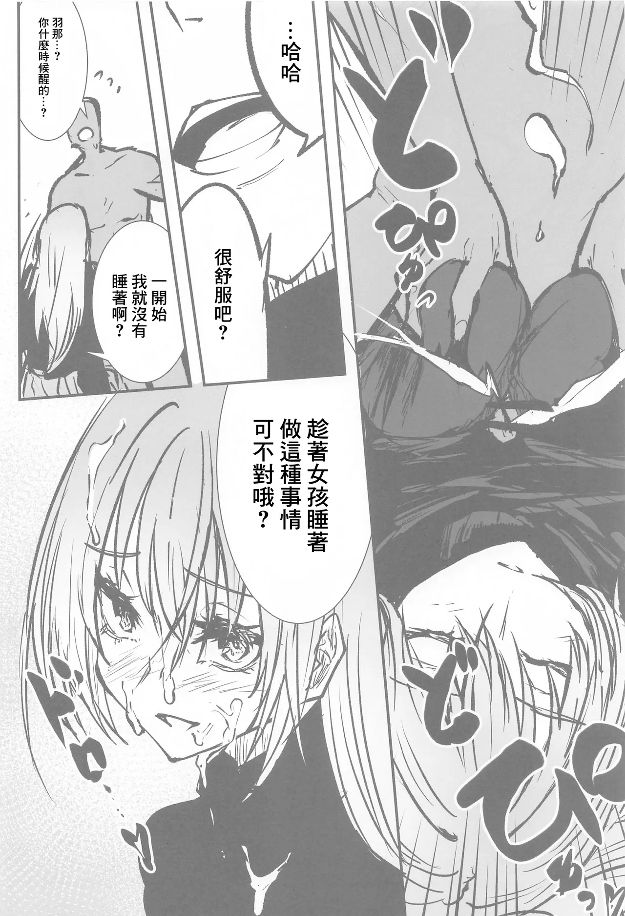 鈴木羽那ドスケベ合同誌『エロムケのハナタバ』 page 7 full