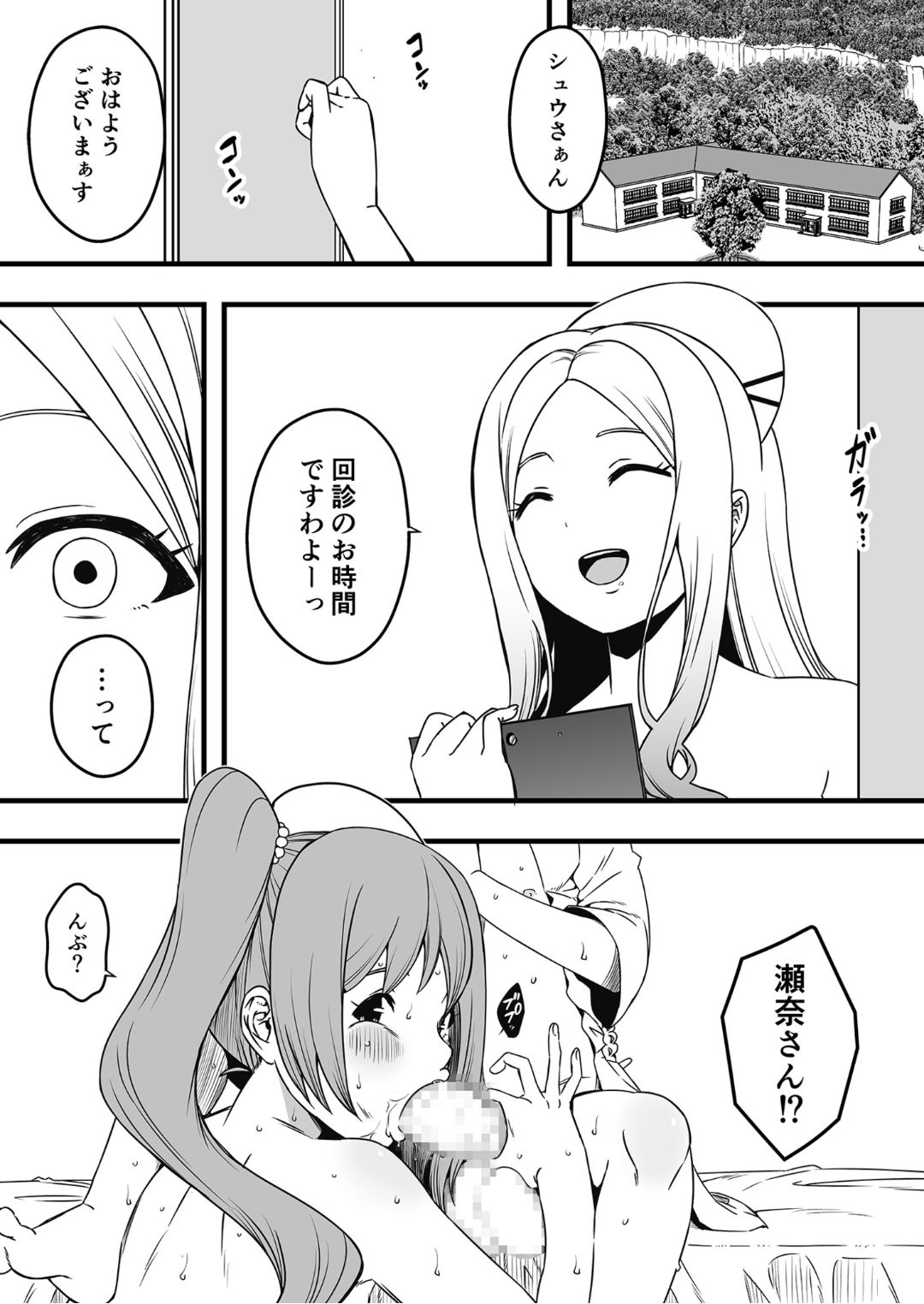 ドスケベナースだらけの搾精クリニック4 page 3 full