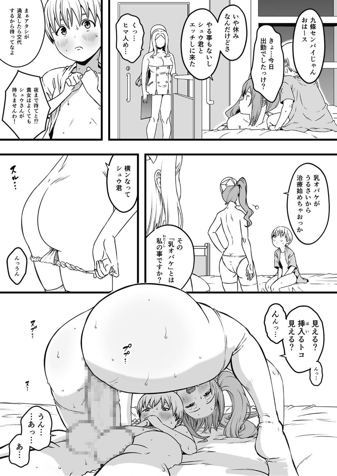 ドスケベナースだらけの搾精クリニック4 page 4 full