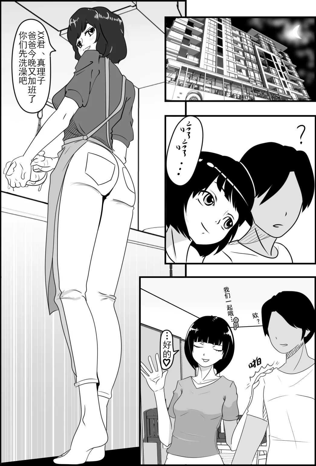 催眠浮気研究部11话同人 page 1 full