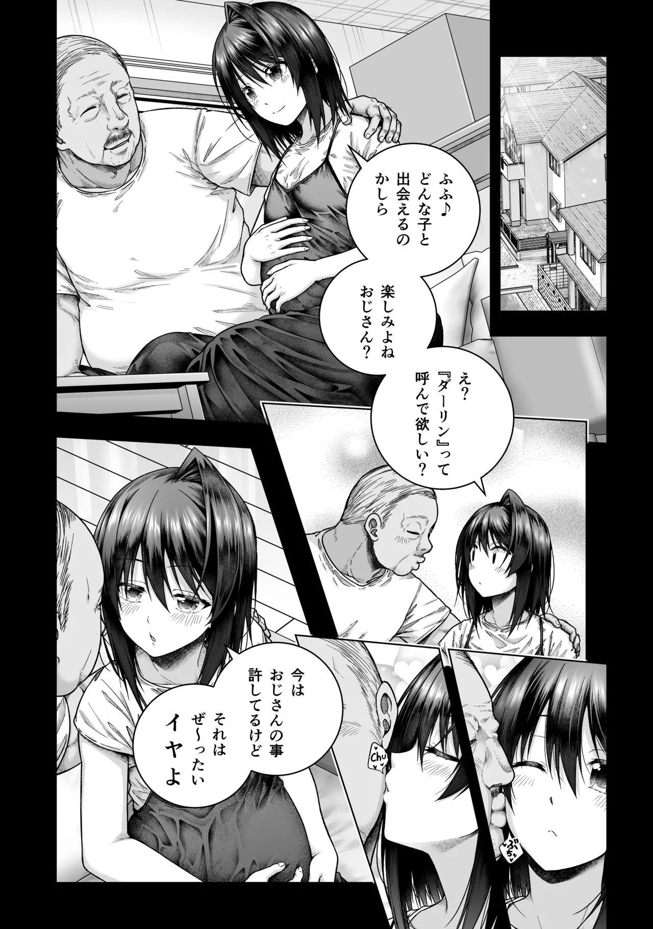 出来ちゃった黒姫さんと page 1 full
