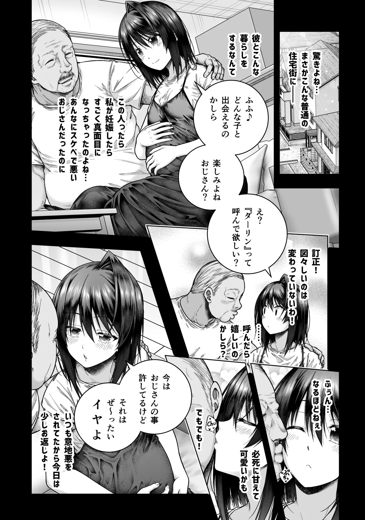 出来ちゃった黒姫さんと page 4 full