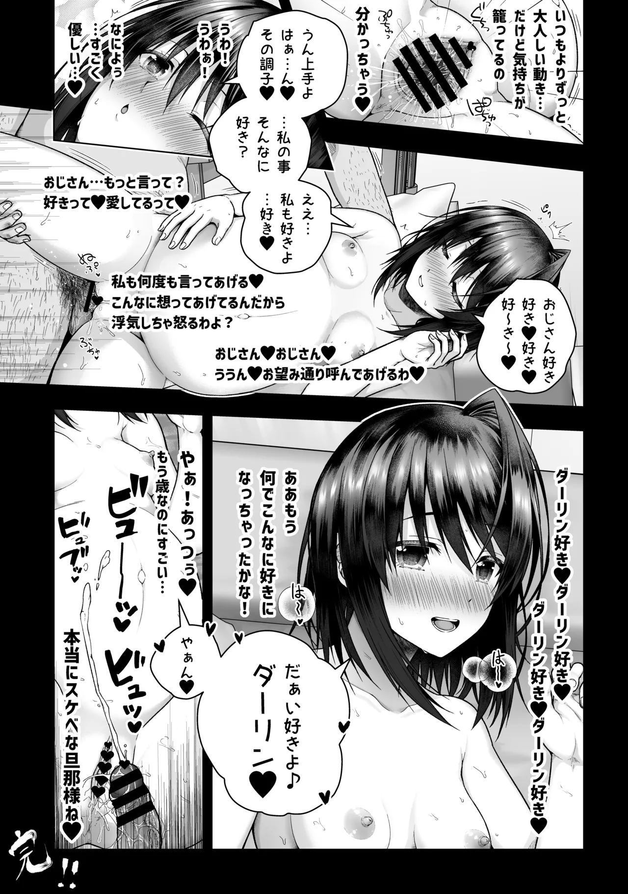 出来ちゃった黒姫さんと page 6 full