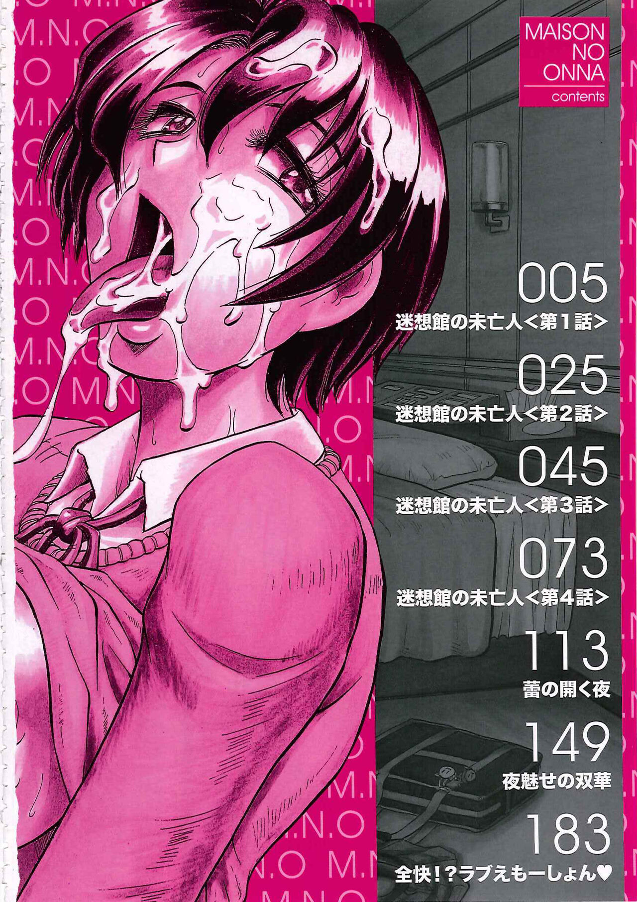 Maison no Onna page 7 full