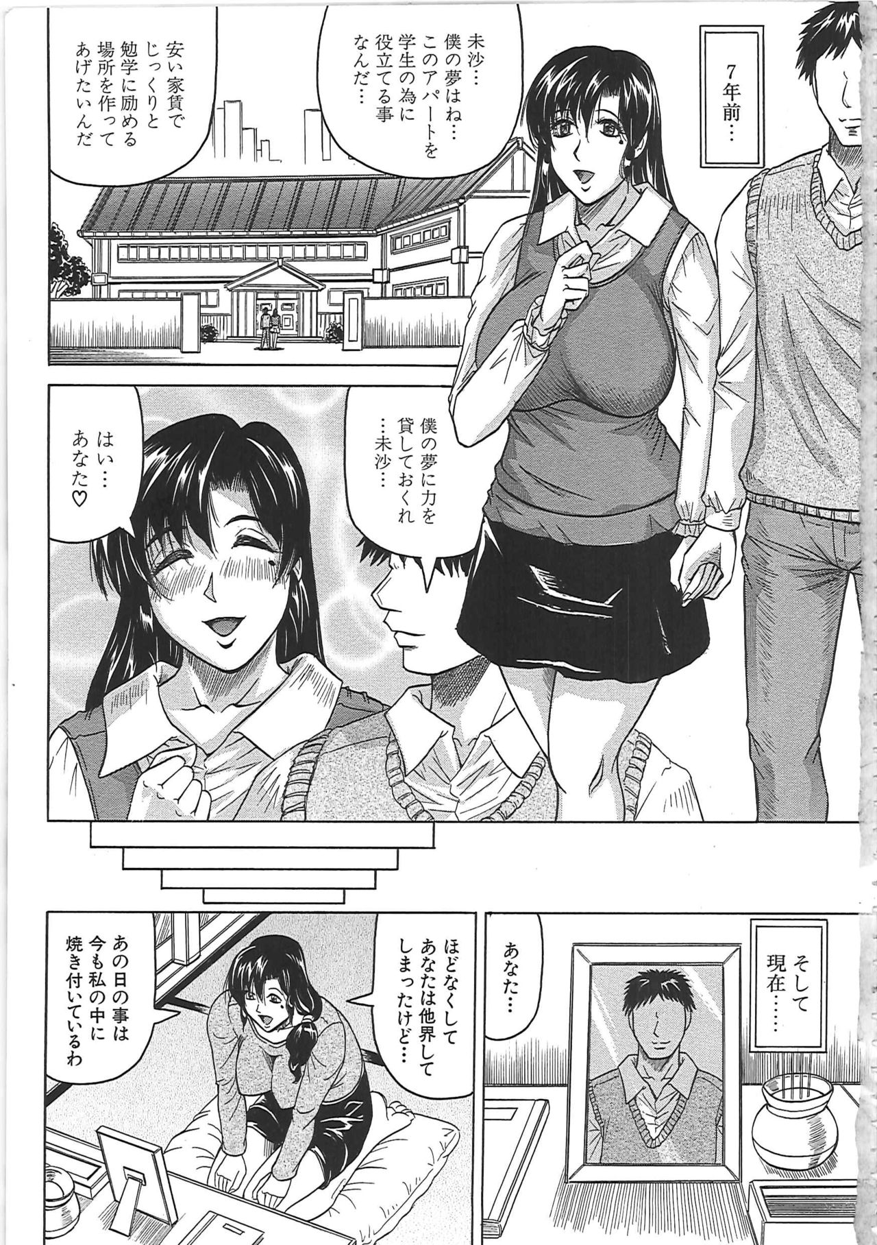 Maison no Onna page 8 full