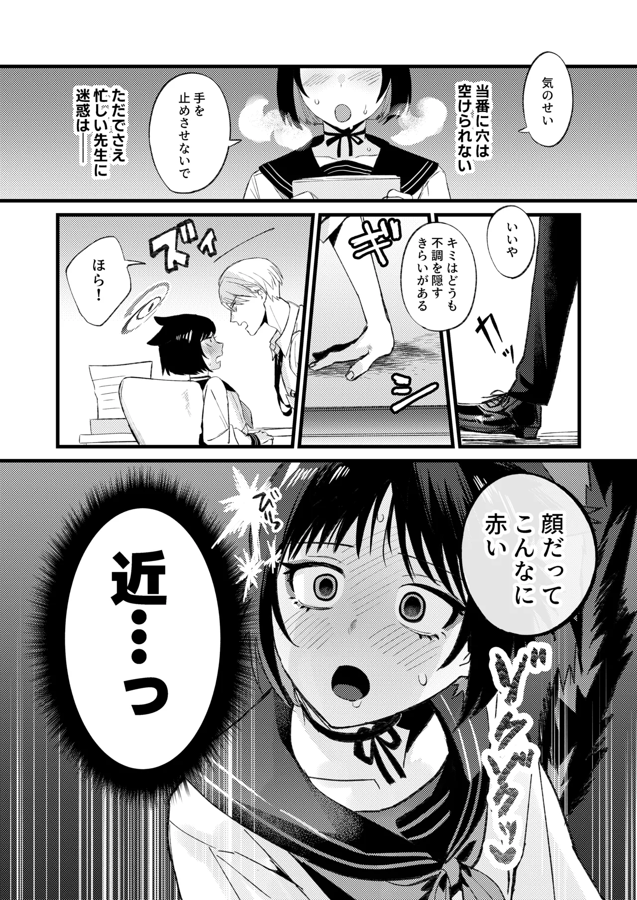 Hatsujouki dakara Shitakata nakatta page 5 full
