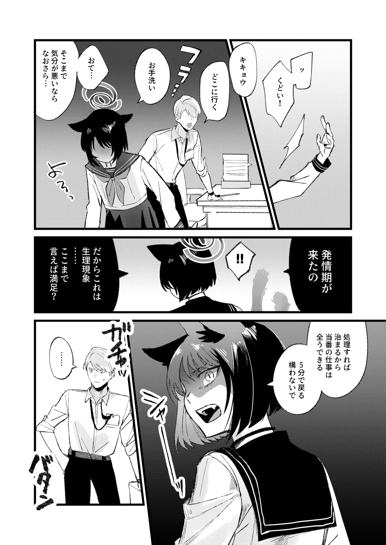 Hatsujouki dakara Shitakata nakatta page 6 full