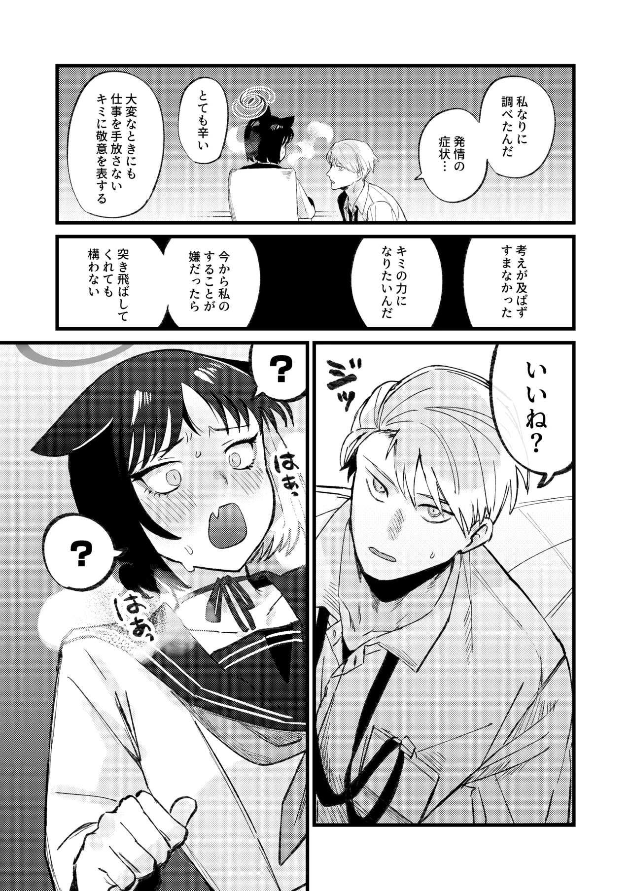 Hatsujouki dakara Shitakata nakatta page 8 full