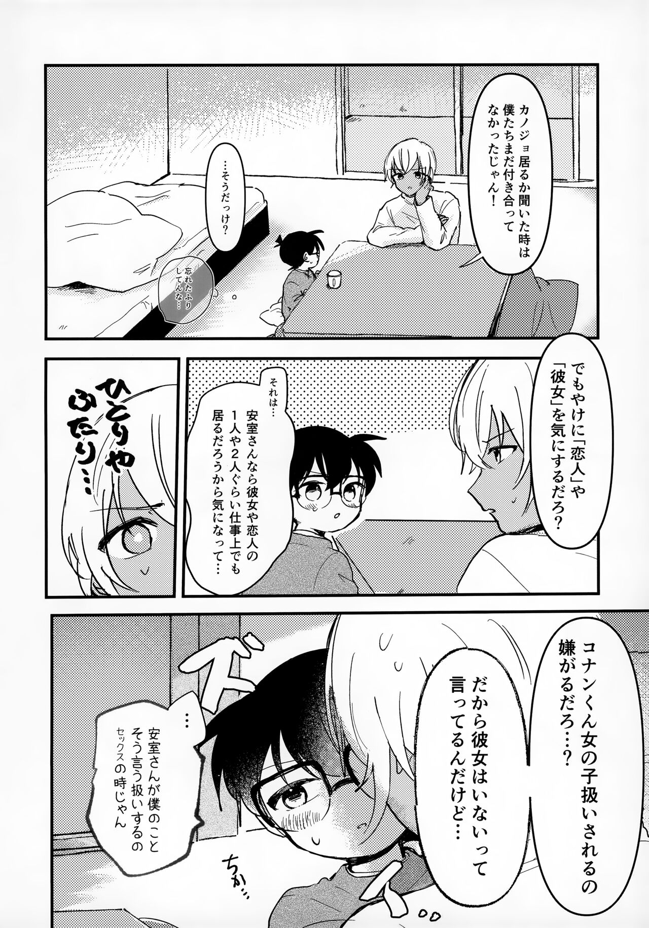 indulgent caution page 6 full